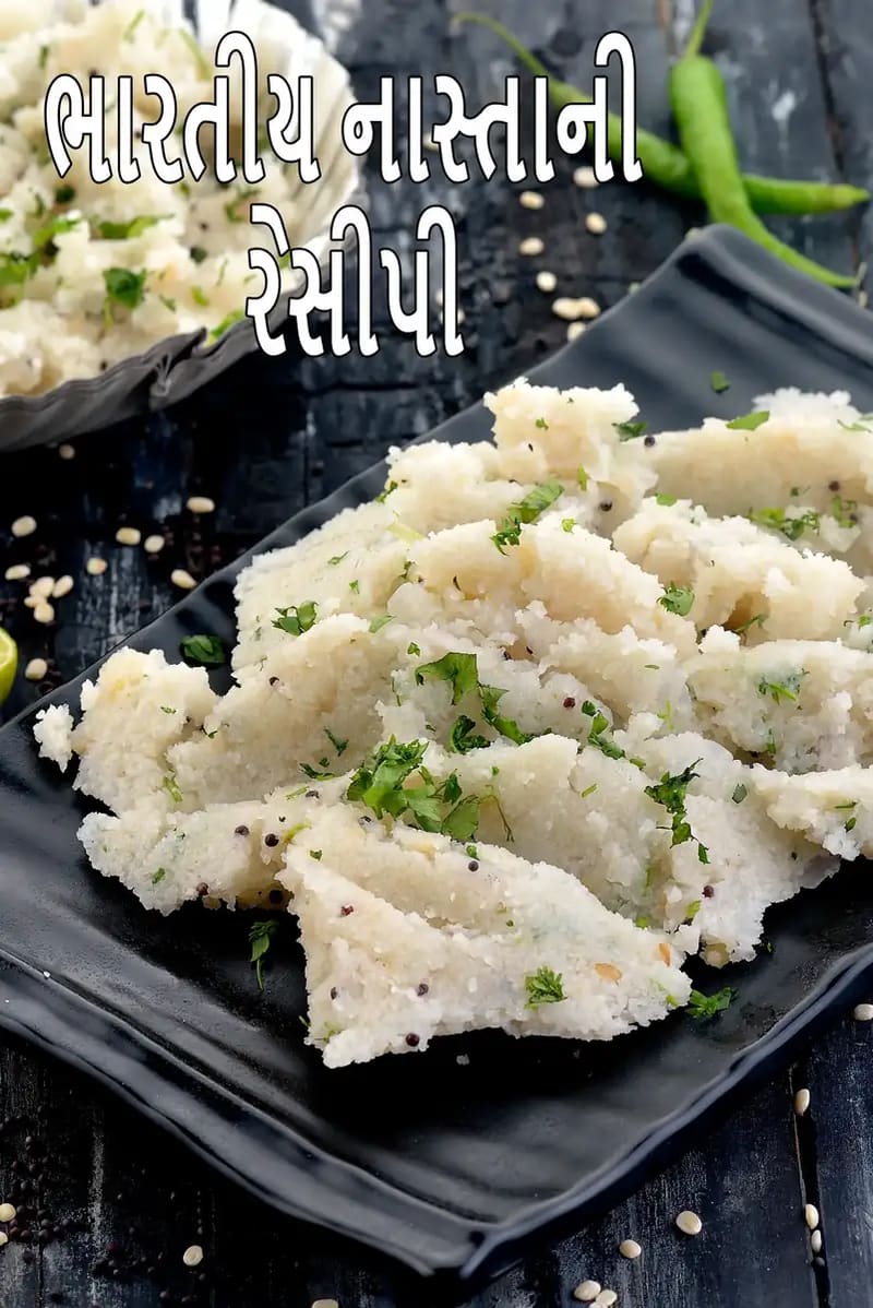 કાળી થાળી પર પીરસેલું તાજા ધાણા અને રાઈથી સજાવેલું સૂજી ઉપમા સાથેનું ભારતીય શાકાહારી નાસ્તું