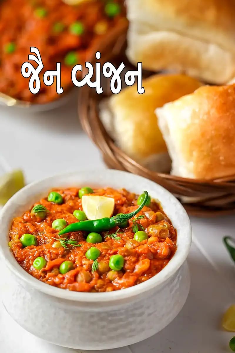 લીલા વટાણા, લીલી મરચી અને લીંબુથી સજાવેલી જૈન પાવ ભાજી કટોરામાં પીરસેલી છે, બાજુમાં માખણ લગાવેલા પાવ છે।