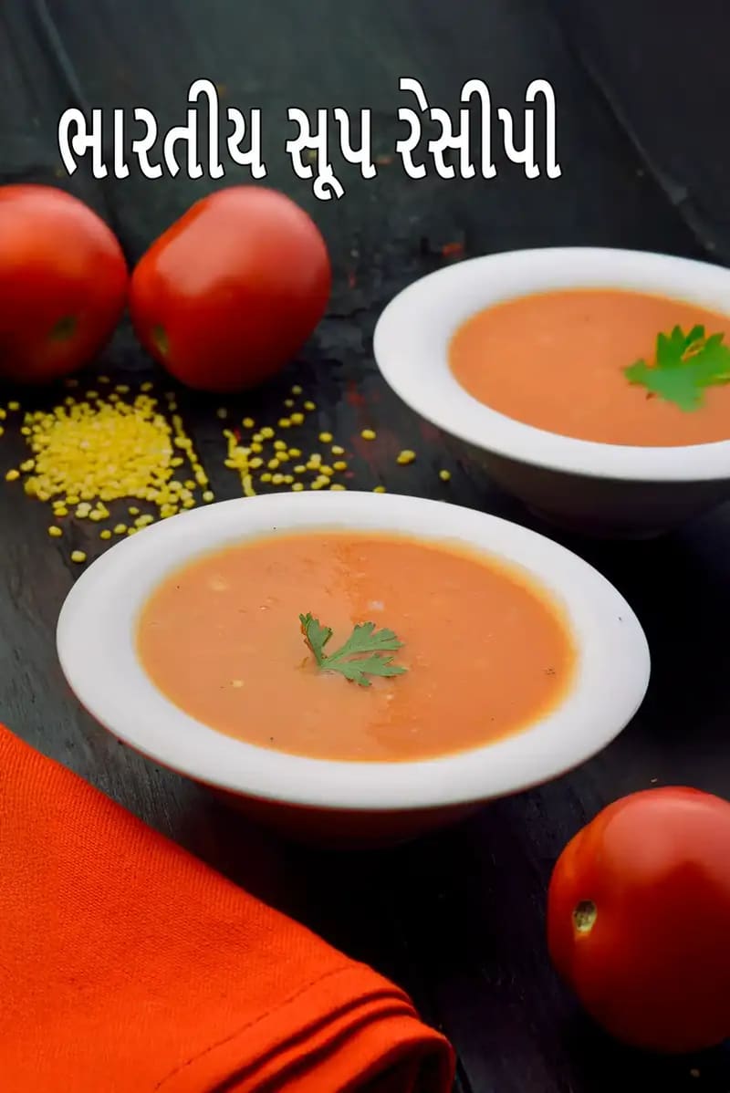 ધાણાના પાનથી સજાવેલું ભારતીય ટમેટાનું સૂપ બે વાટકીઓમાં પીરસેલું છે, જે કાળા લાકડાના સપાટી પર તાજા ટમેટાં, દાળ અને નારંગી નેપકિન સાથે મૂકાયેલું છે, આરોગ્યદાયક ભારતીય સૂપ દર્શાવે છે.