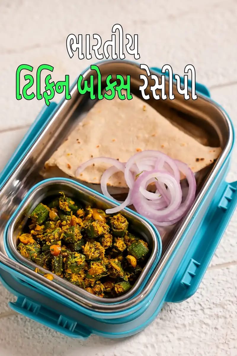 રોટલી અને કોબી-વટાણા શાક સાથેનું ભારતીય ટિફિન બોક્સ