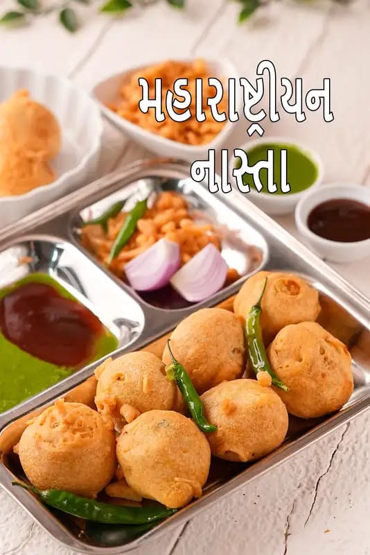 સ્ટીલ પ્લેટમાં પીરસાયેલા મહારાષ્ટ્રીયન નાસ્તા, જેમાં કરકરા બટાટા વડા, લીલા મરચાં, ડુંગળી, ફરસાણ અને લીલી તથા લાલ ચટણી છે।