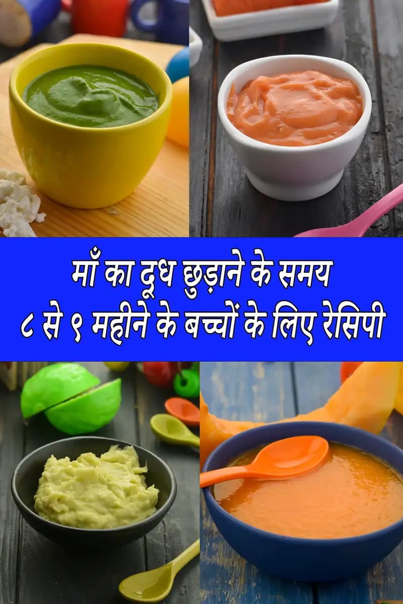 Recipes for Weaning (8 to 9 months)