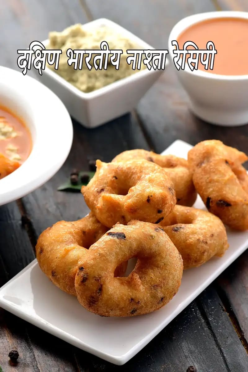 South Indian Evening Snacks