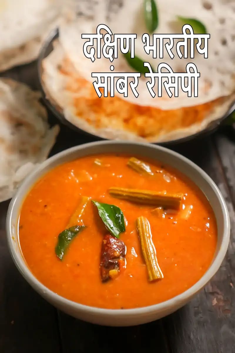 South Indian Sambar