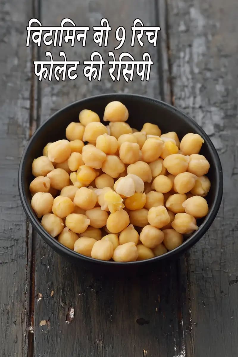 Vitamin B9 Rich Folate