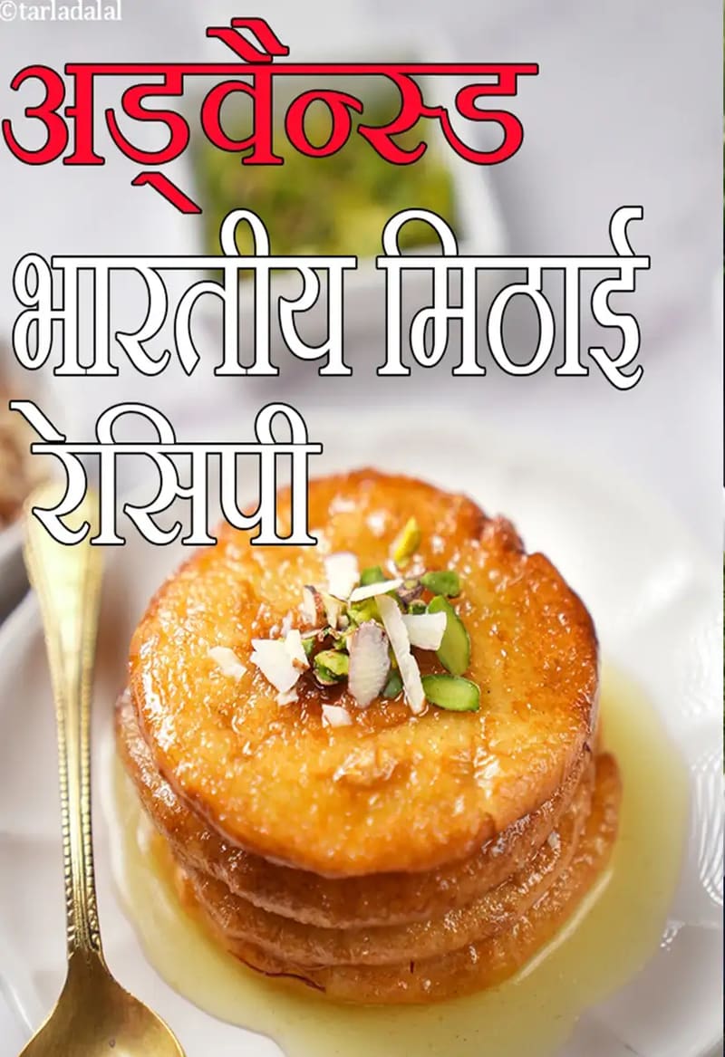 Advanced Indian Mithai