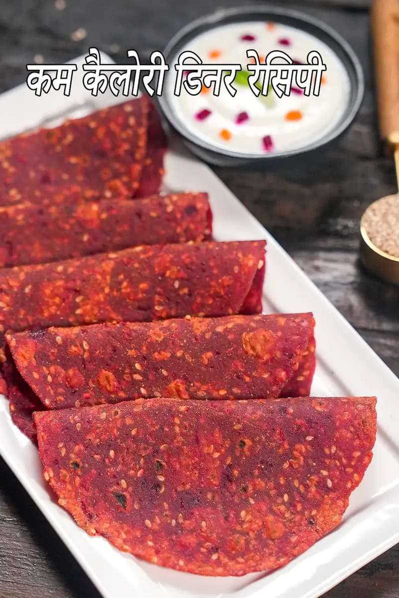 Low Calorie Indian Dinner