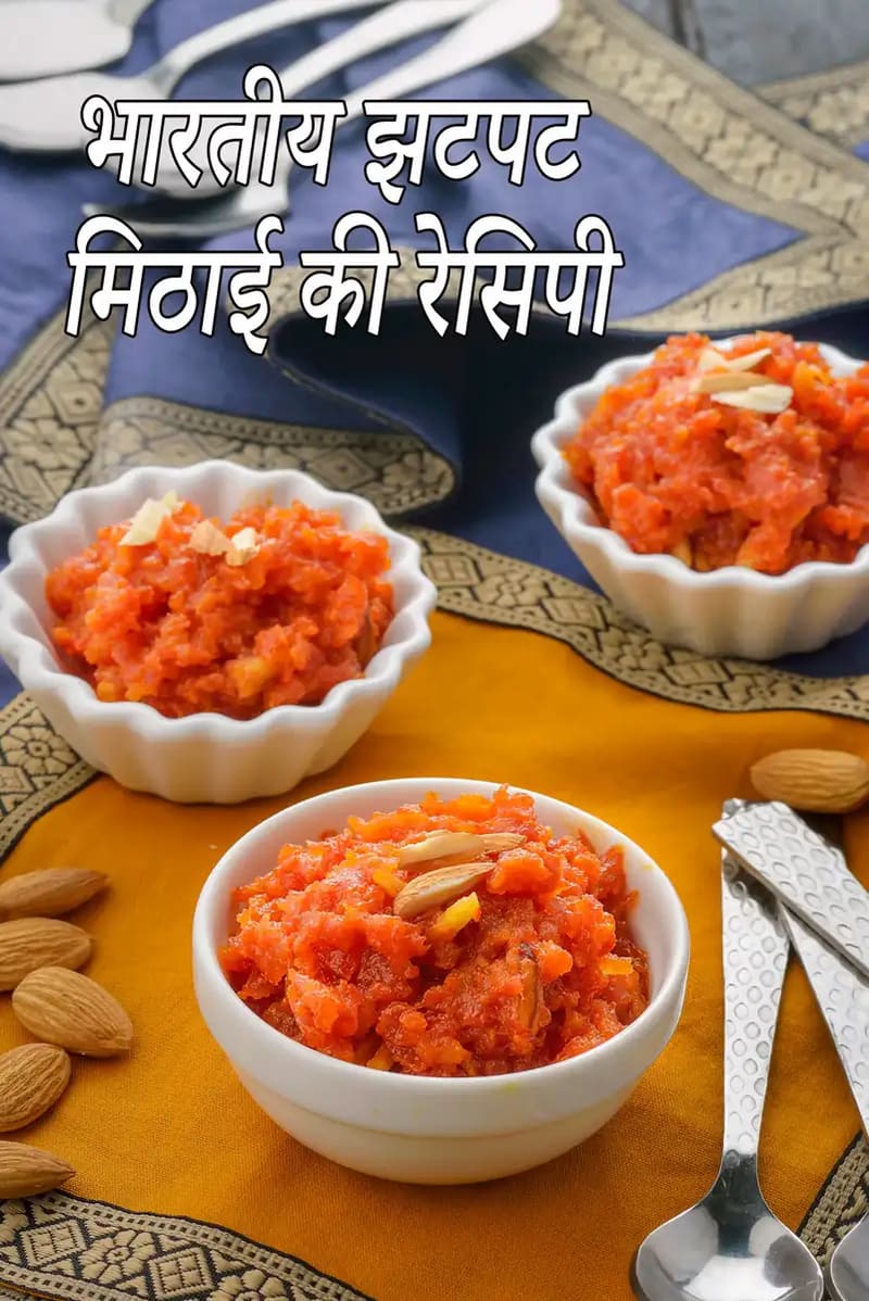 सफेद कटोरियों में परोसा हुआ गाजर हलवा, बादाम, चम्मच और कपड़े की पृष्ठभूमि