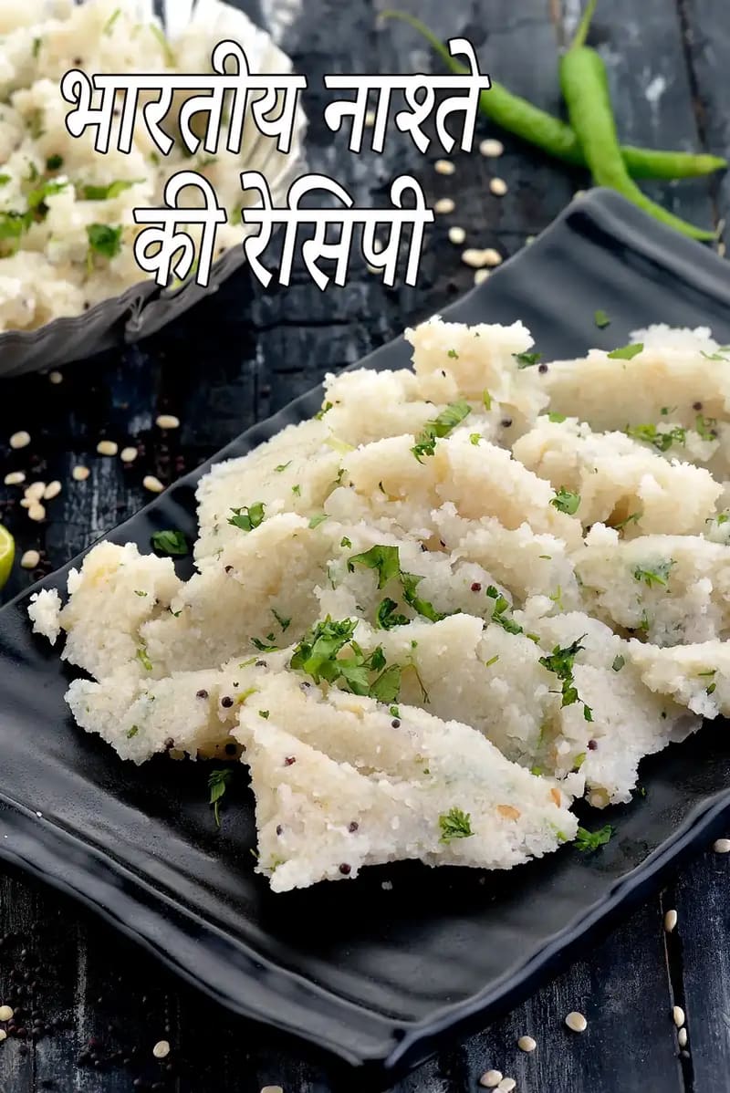 काली प्लेट में परोसा गया हरे धनिये और राई से सजा हुआ सूजी उपमा का भारतीय शाकाहारी नाश्ता