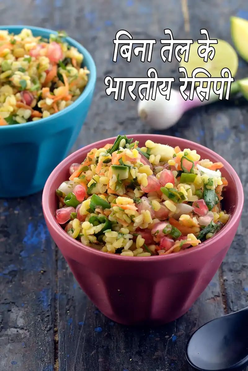 Zero Oil Indian Recipes