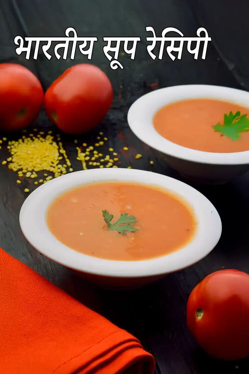 धनिये की पत्तियों से सजा हुआ भारतीय टमाटर सूप दो कटोरियों में परोसा गया है, जो काले लकड़ी के सतह पर ताज़े टमाटर, दाल और नारंगी नैपकिन के साथ रखा है, स्वास्थ्यवर्धक भारतीय सूप को दर्शाता है।
