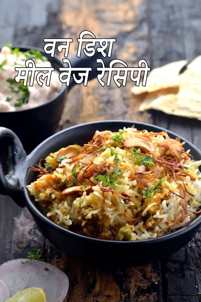 वन डिश शाकाहारी भोजन बैनर जिसमें काले बाउल में वेजिटेबल बिरयानी लकड़ी की मेज पर रखी है