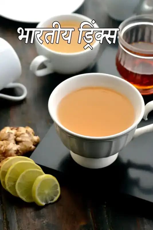 इंडियन ड्रिंक्स रेसिपी बैनर जिसमें चाय का कप, नींबू के स्लाइस, अदरक और एक ग्लास में चाय डार्क टेबल पर रखा है।