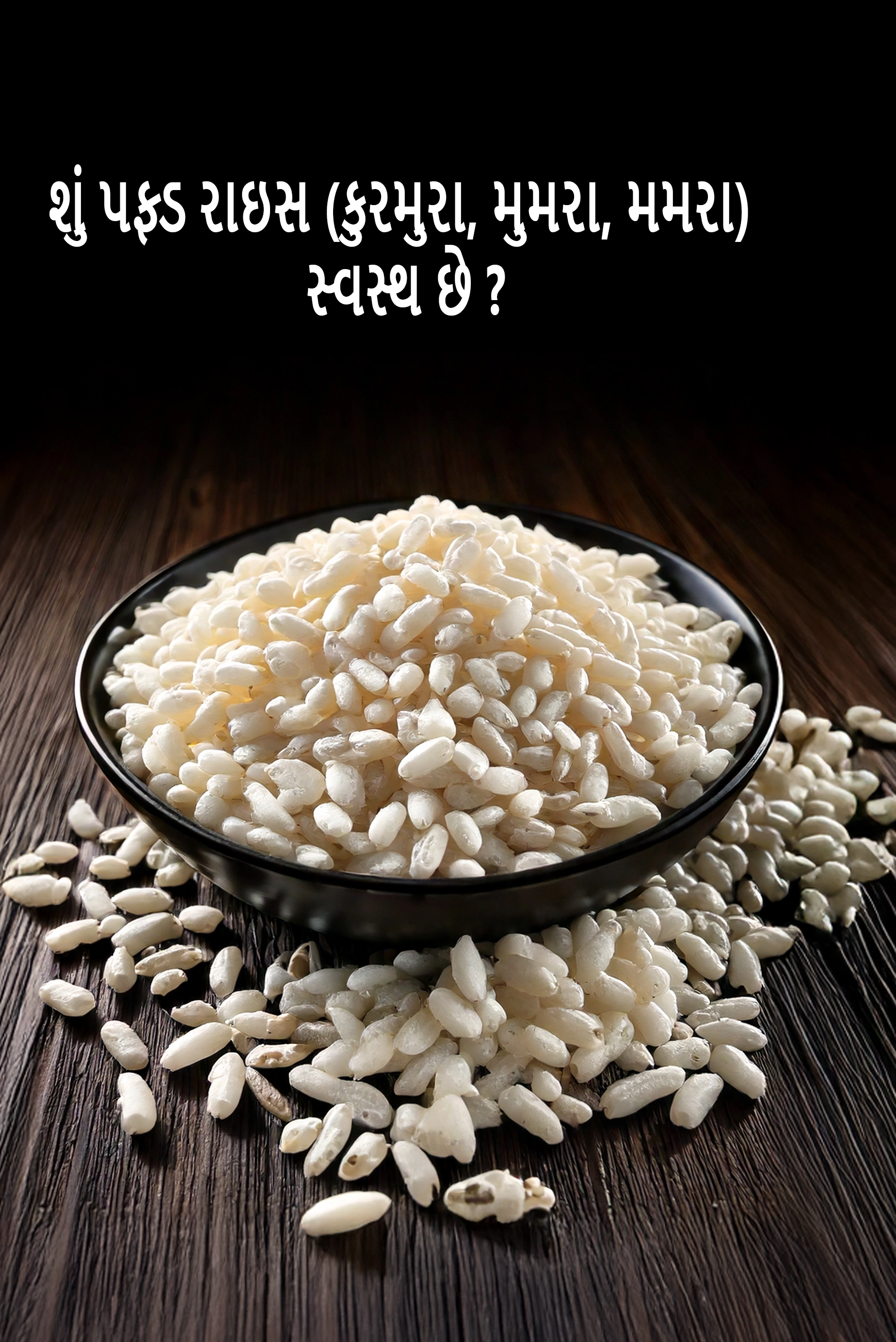 Is Puffed Rice (Kurmura, murmura, mamra) healthy?