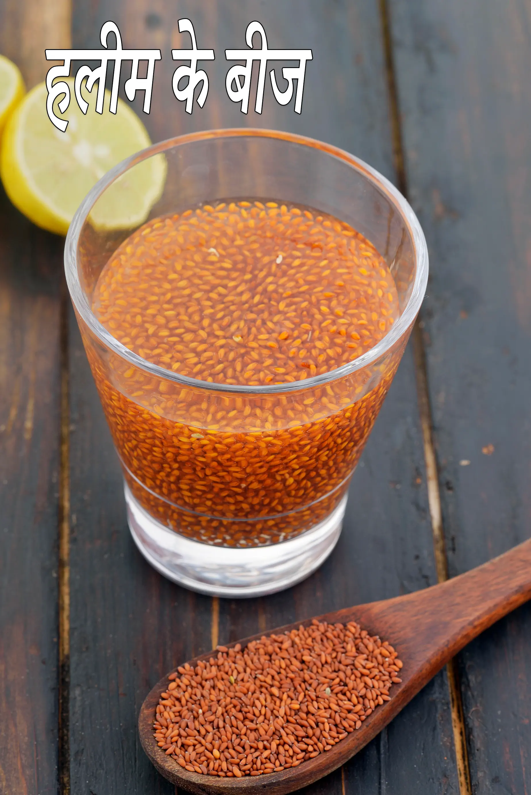 Benefits of Halim Seeds, Garden Cress Seeds ( Haleem)