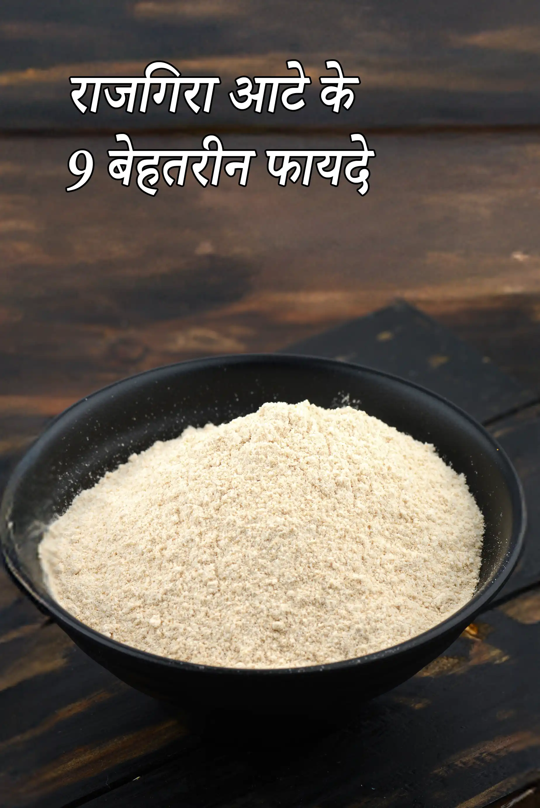 Benefits of Rajgira Flour, Rajgira, Amaranth
