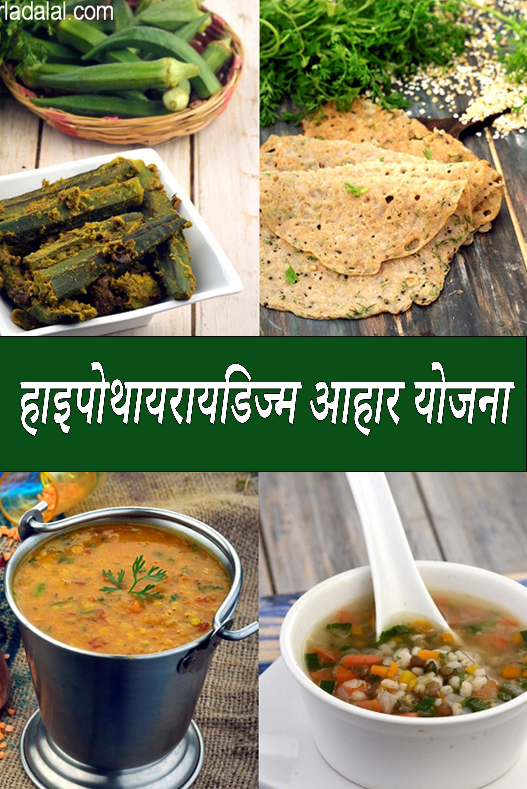 Hypothyroidism Diet