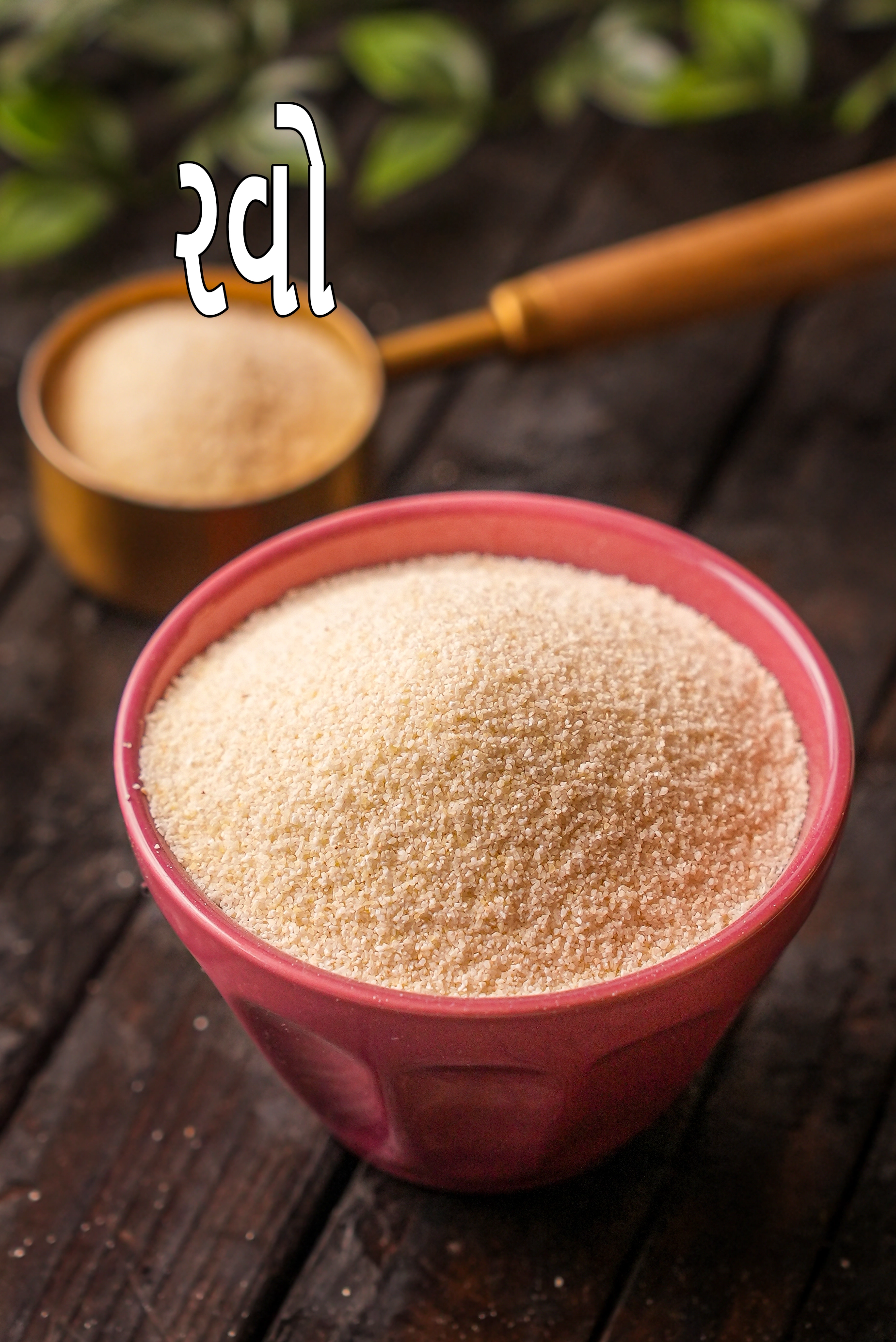 semolina