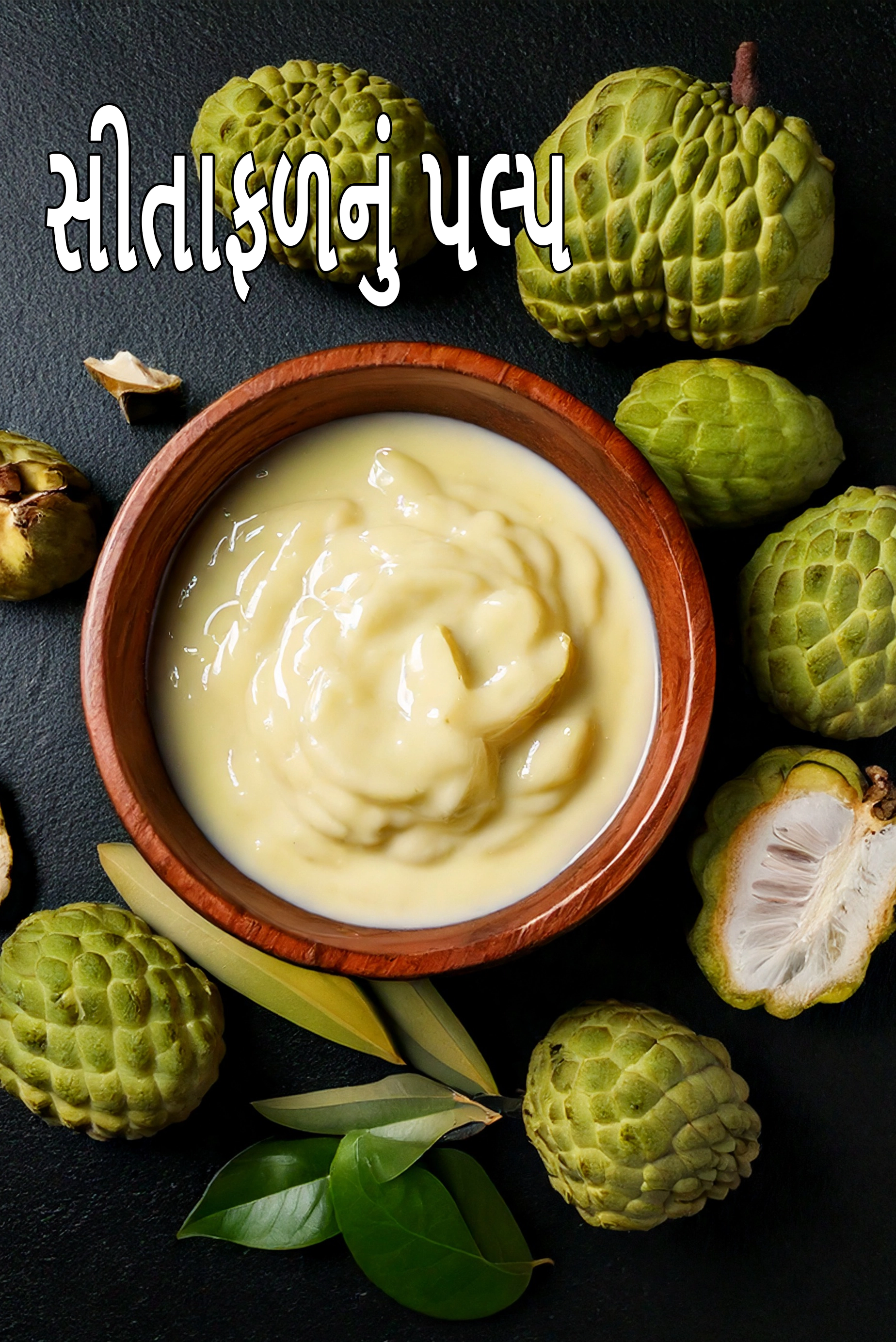 custard apple pulp