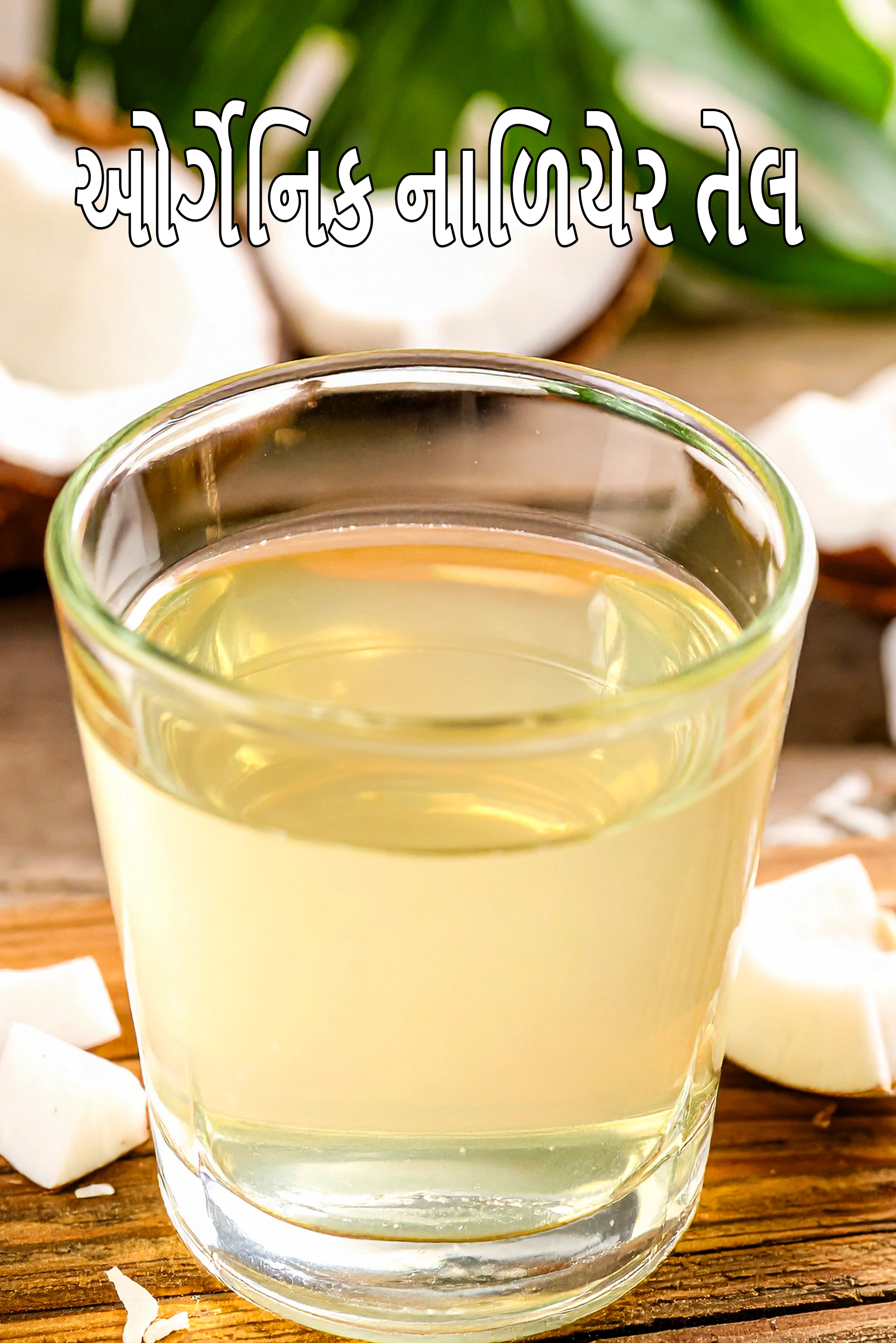 organic coconut oil