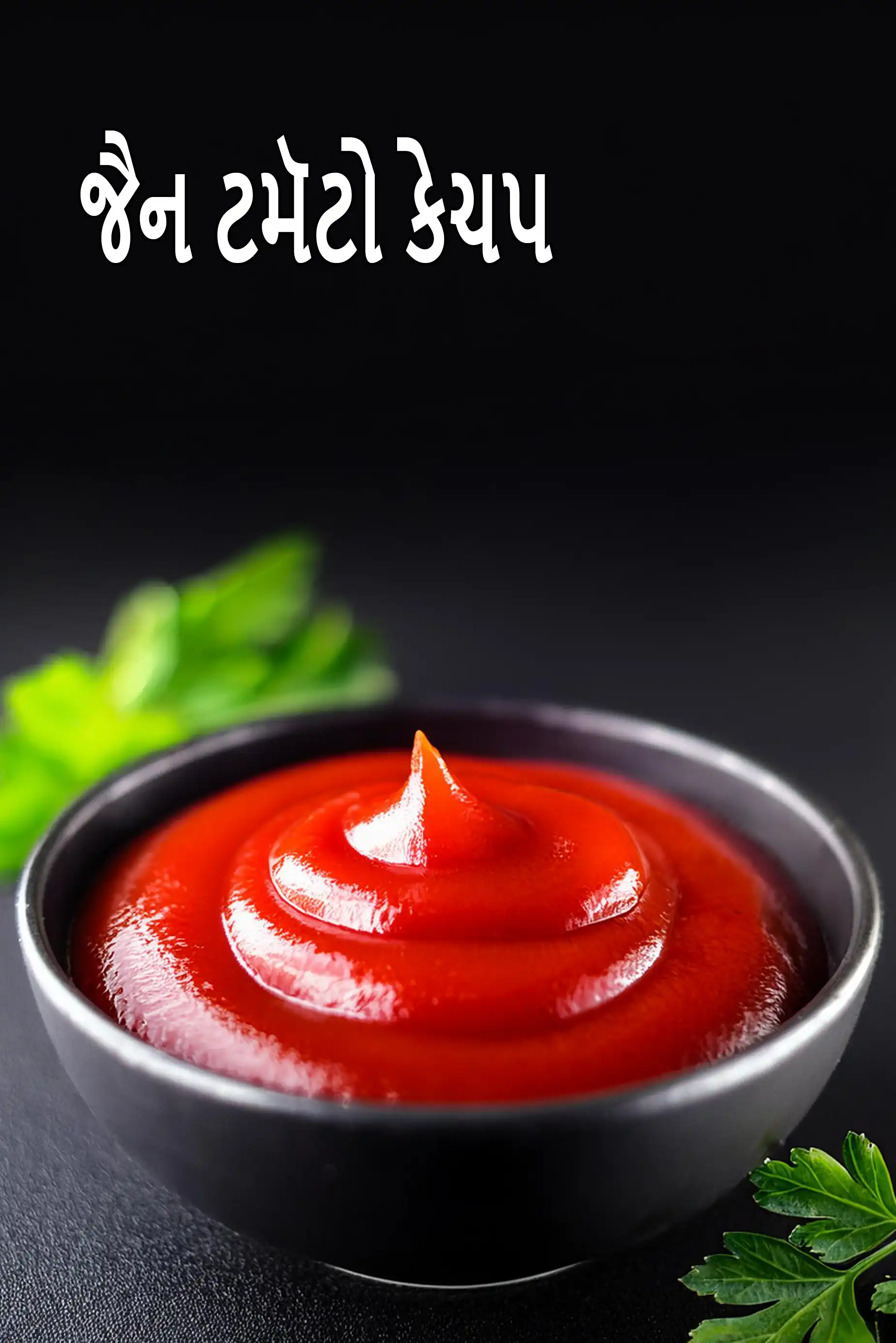 jain tomato ketchup