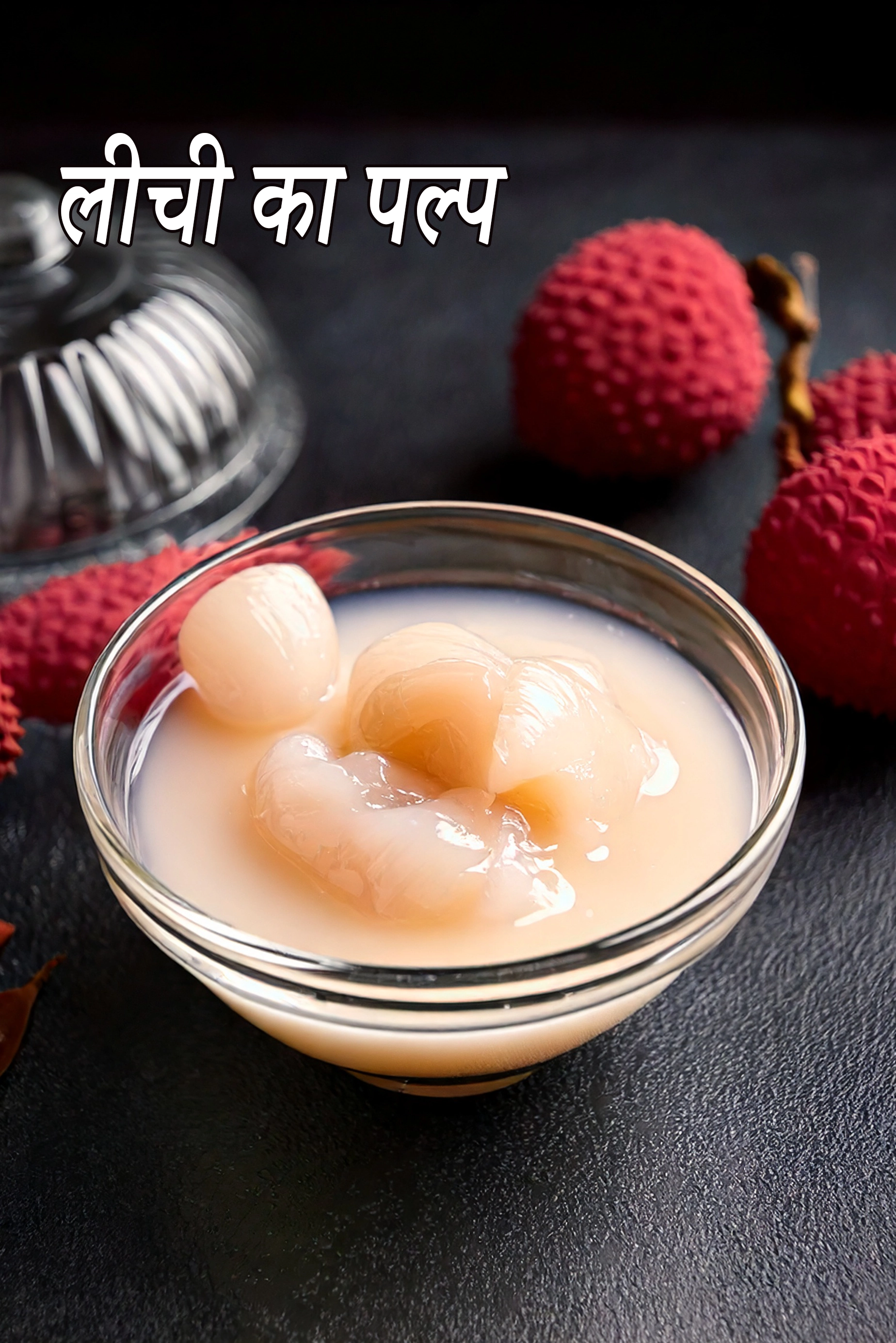 lychee pulp