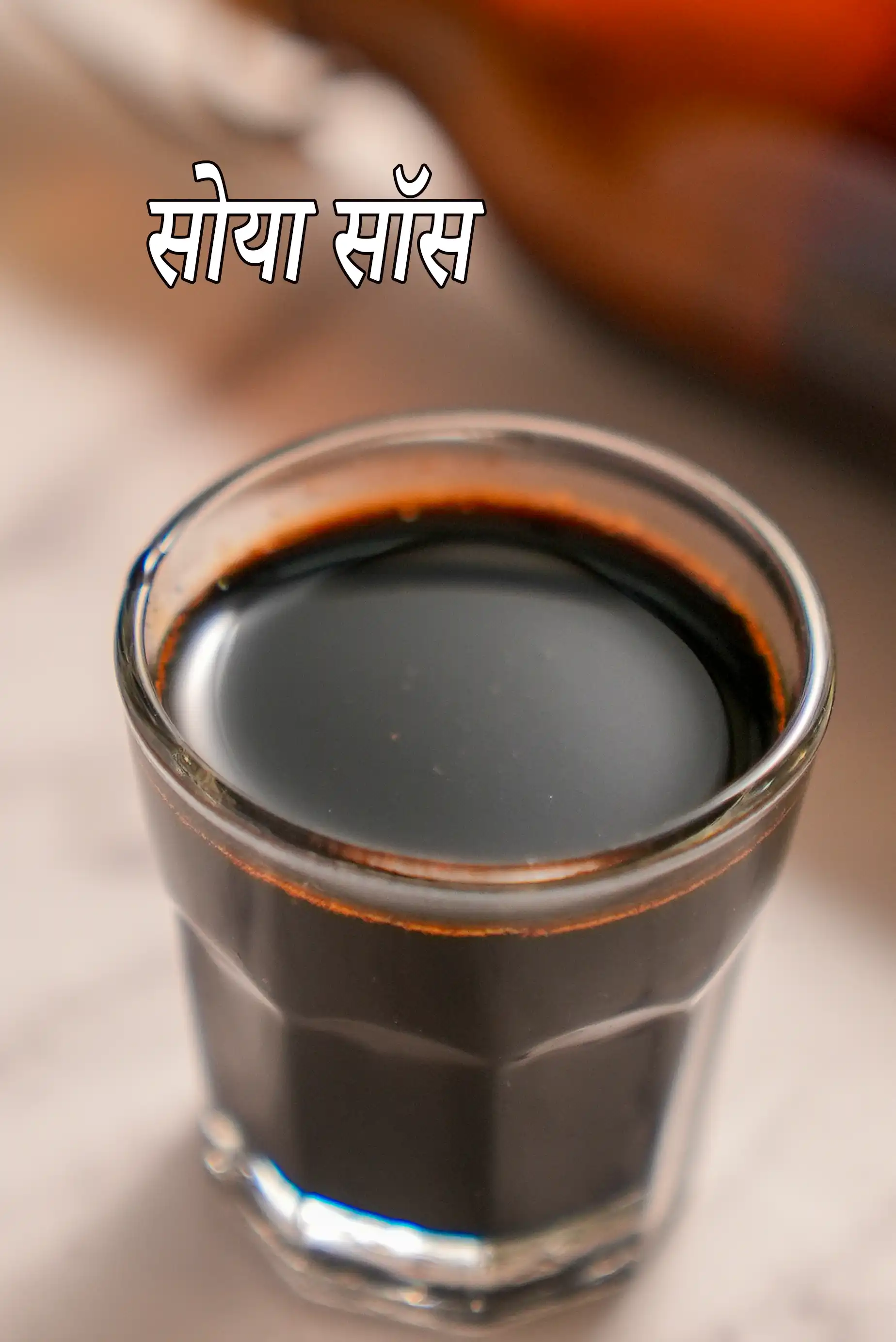soy sauce