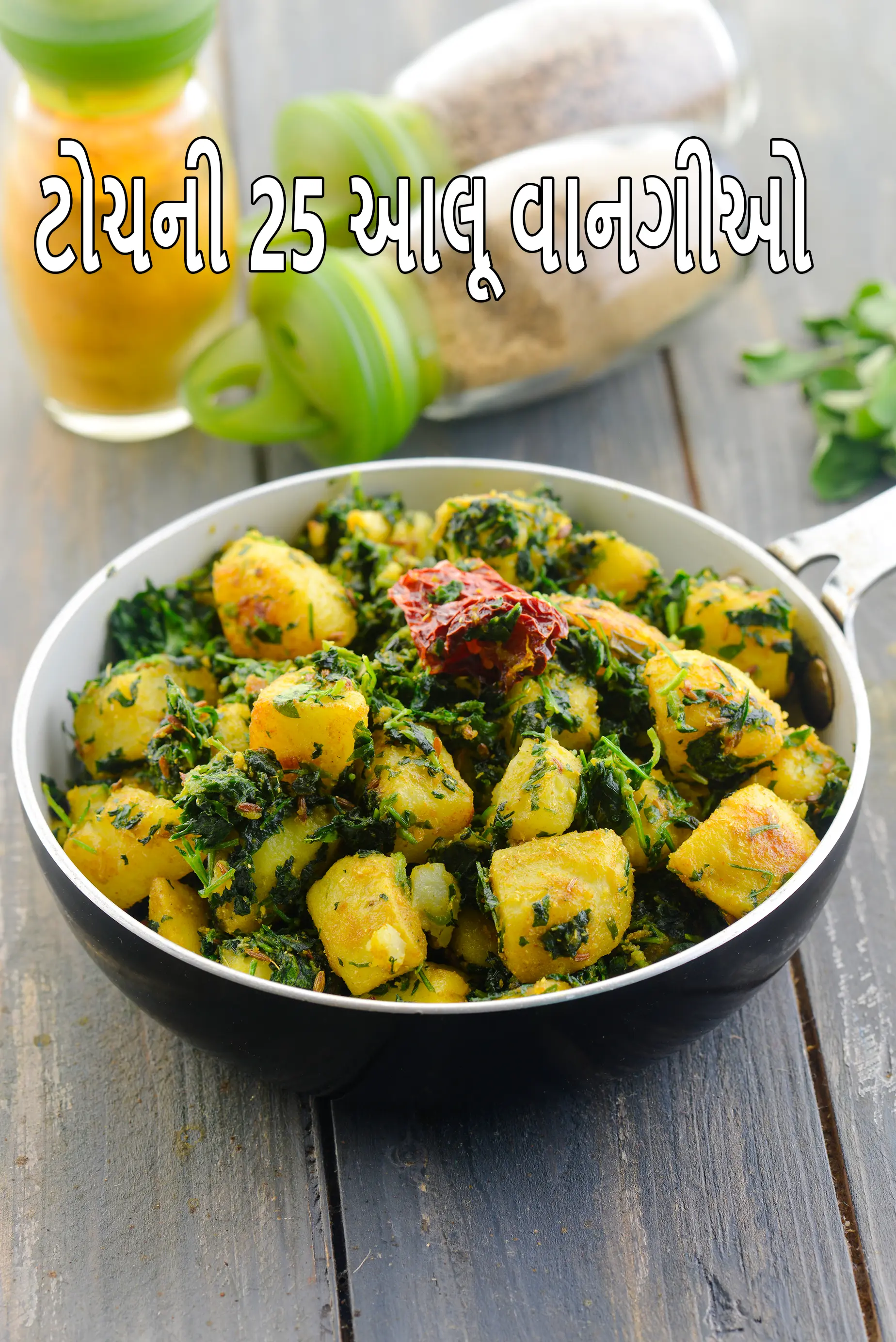 ટોચની 25 આલુ રેસિપિ, બટાકાની રેસિપિ, ભારતીય આલુ રેસિપિ