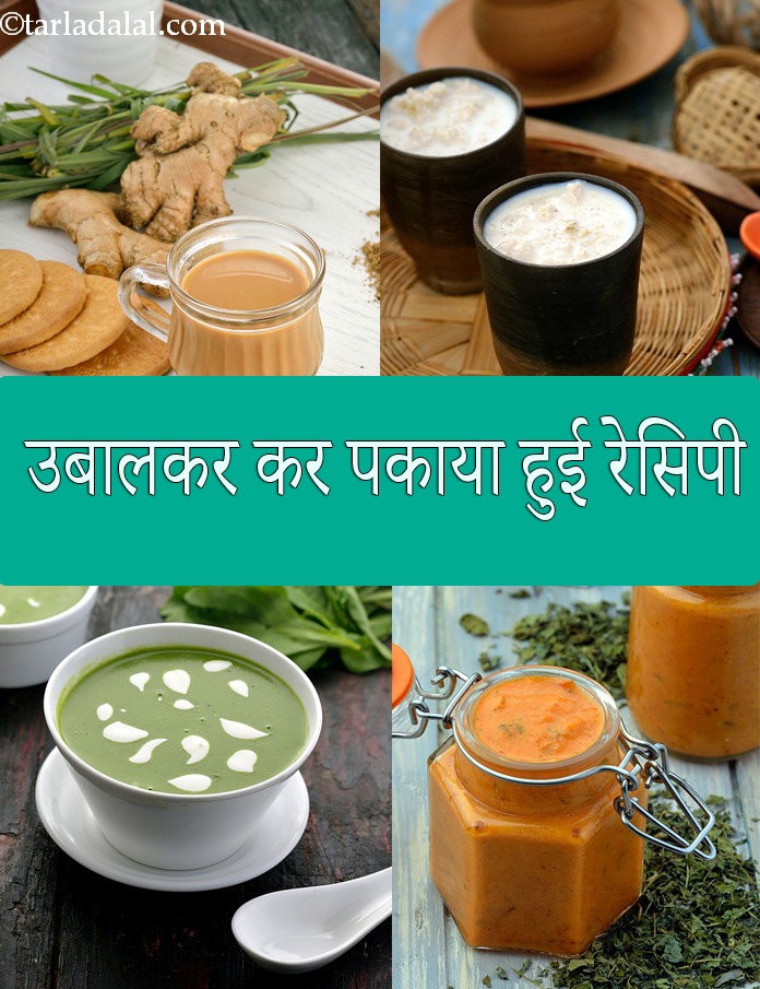 Boiled Indian recipes