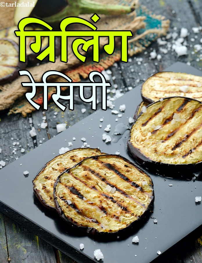 Indian grilling