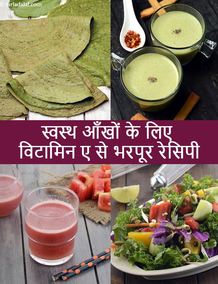 Vitamin A Rich Healthy Eyes