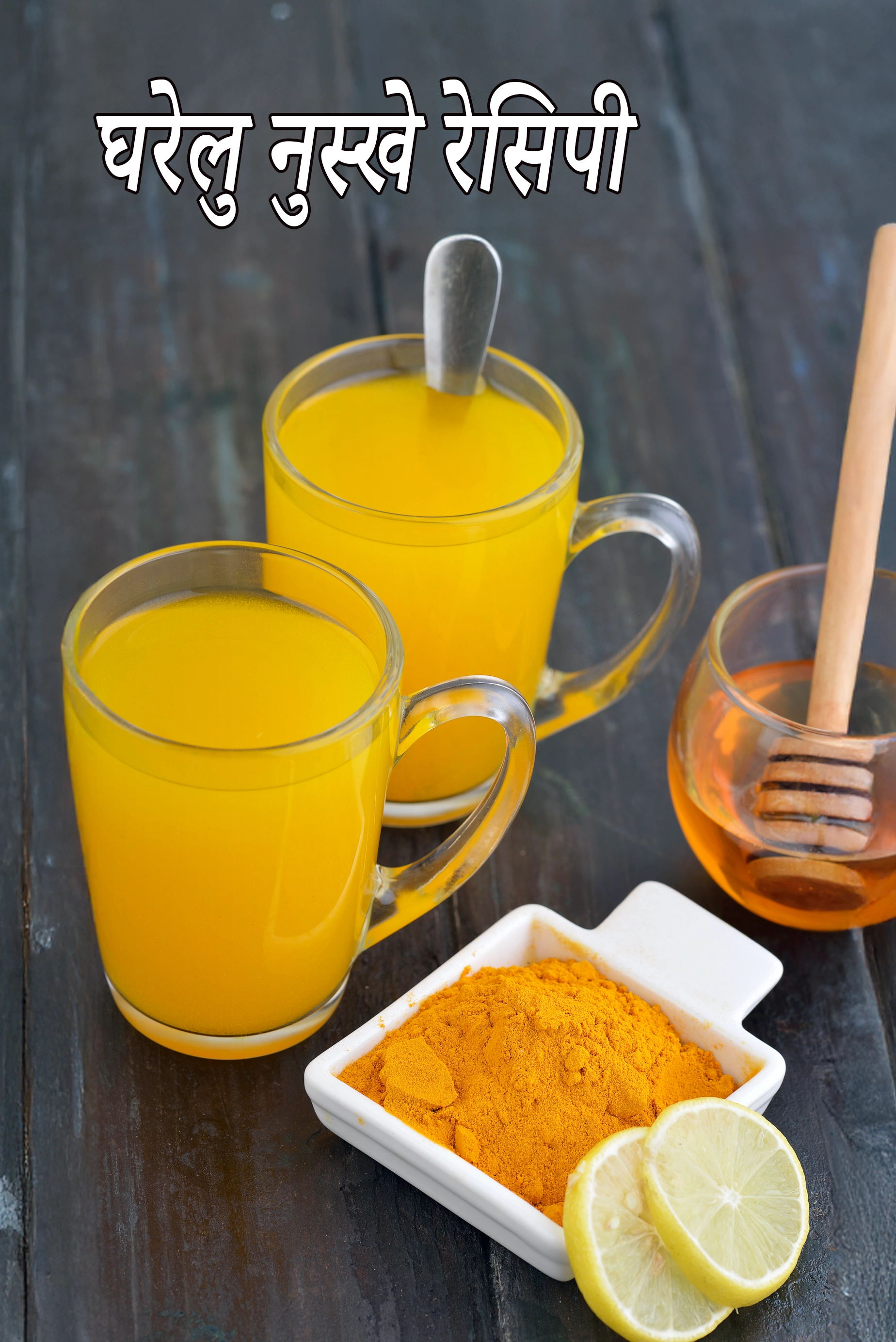 Home Remedies