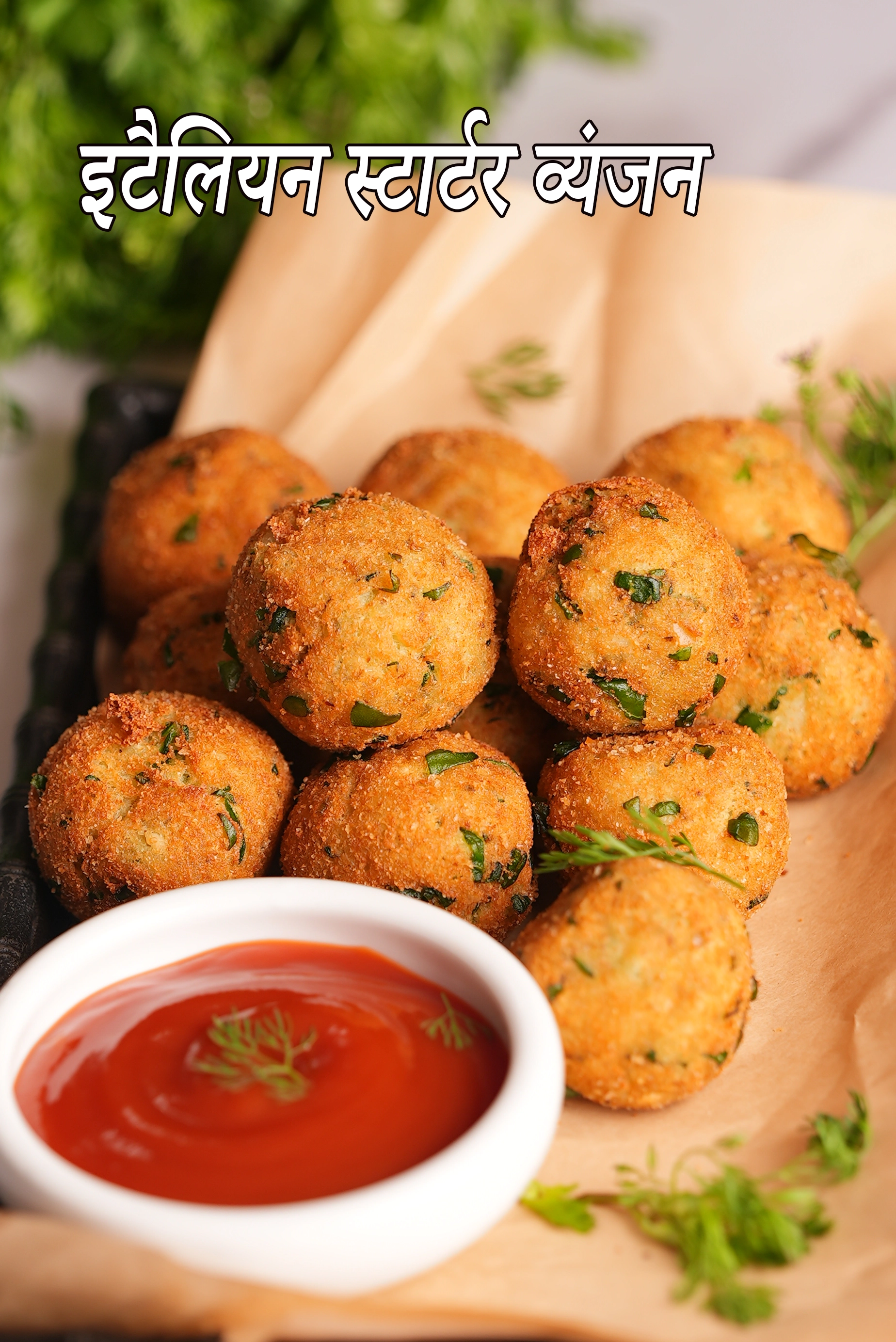 Italian Starters