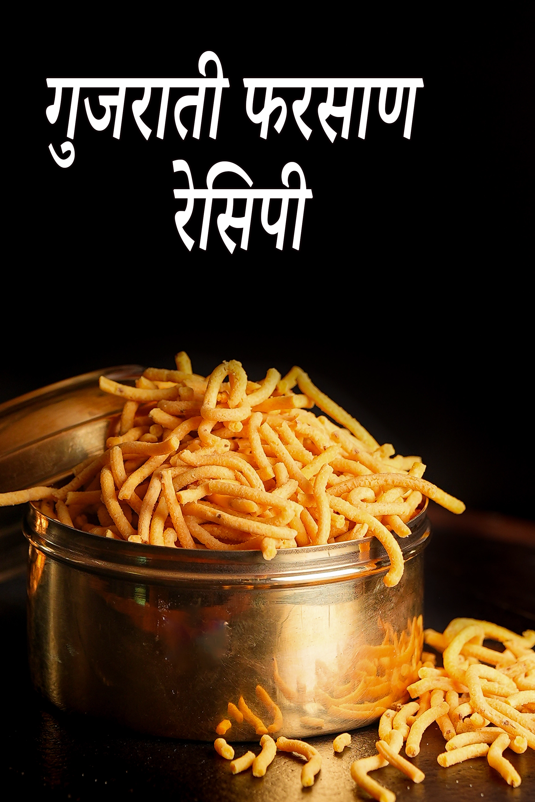 Gujarati Farsans