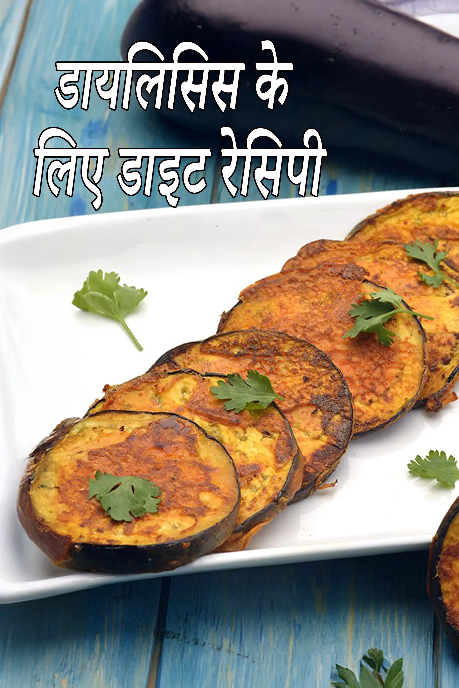 Diet for Dialysis