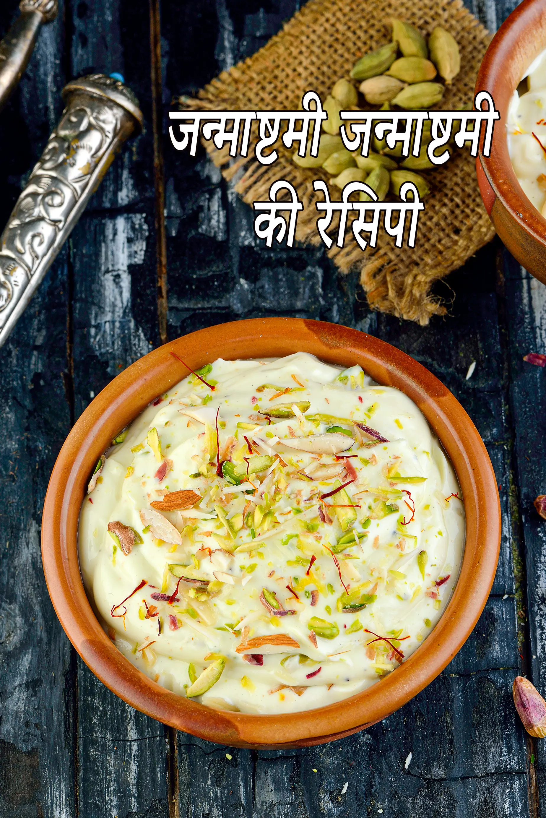 Janmashtami