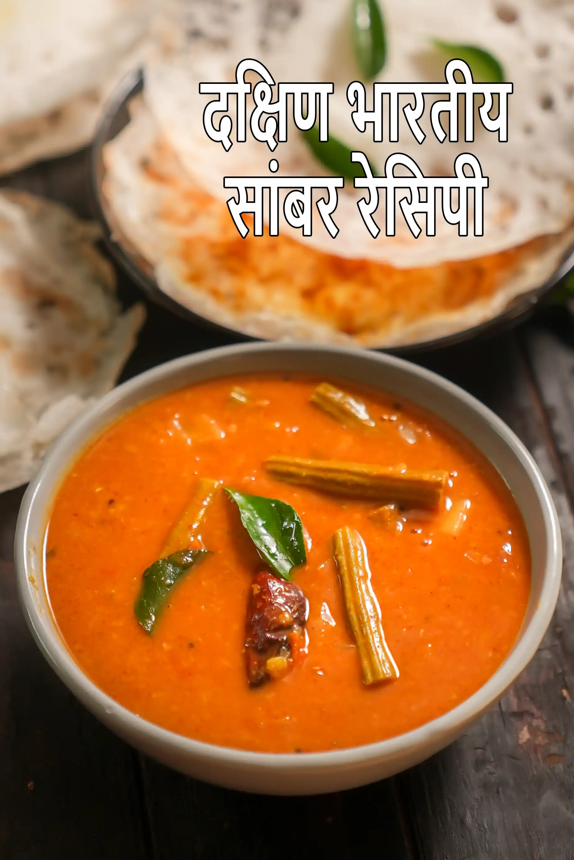 South Indian Sambar