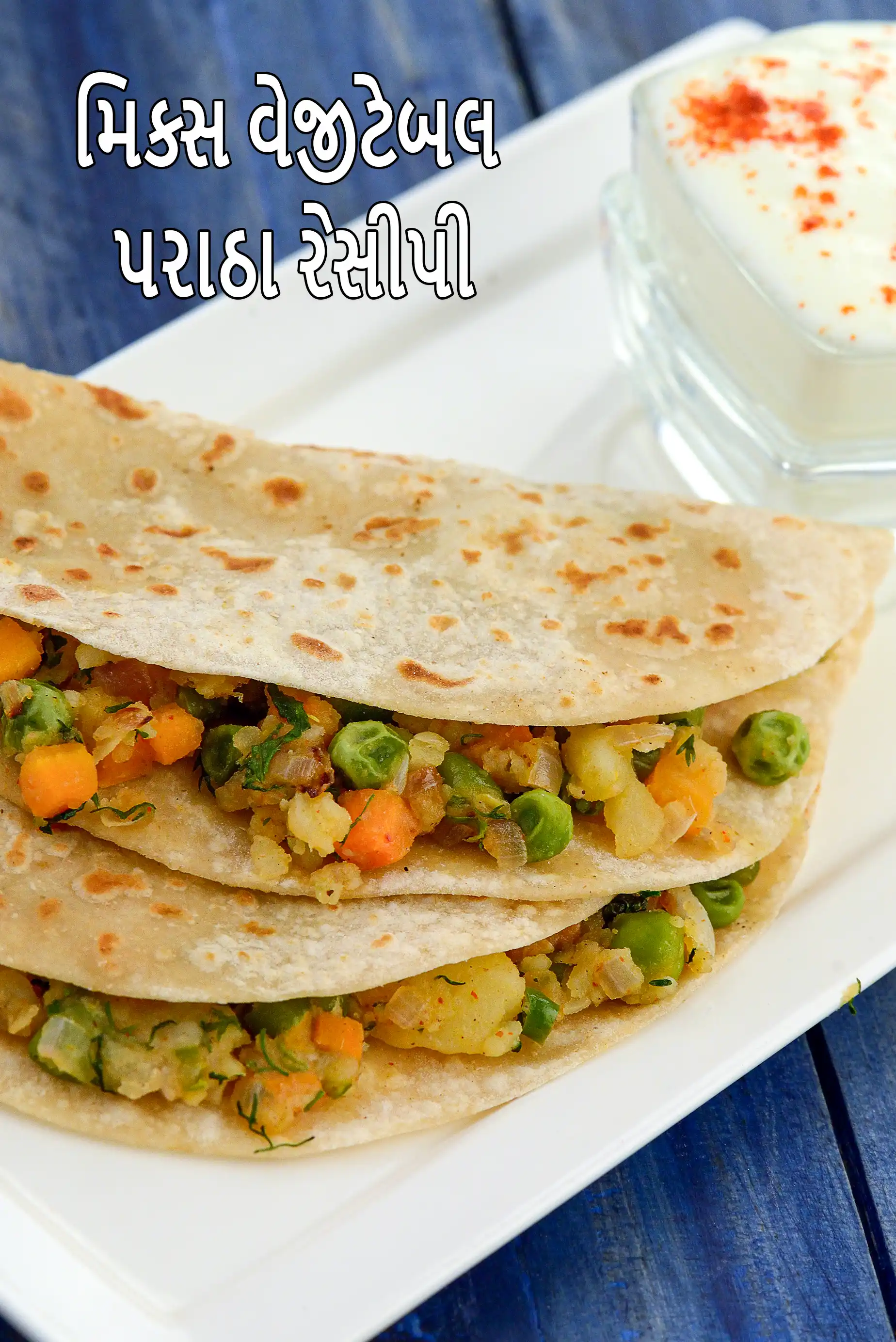 મિક્સ વેજીટેબલ પરોઠા