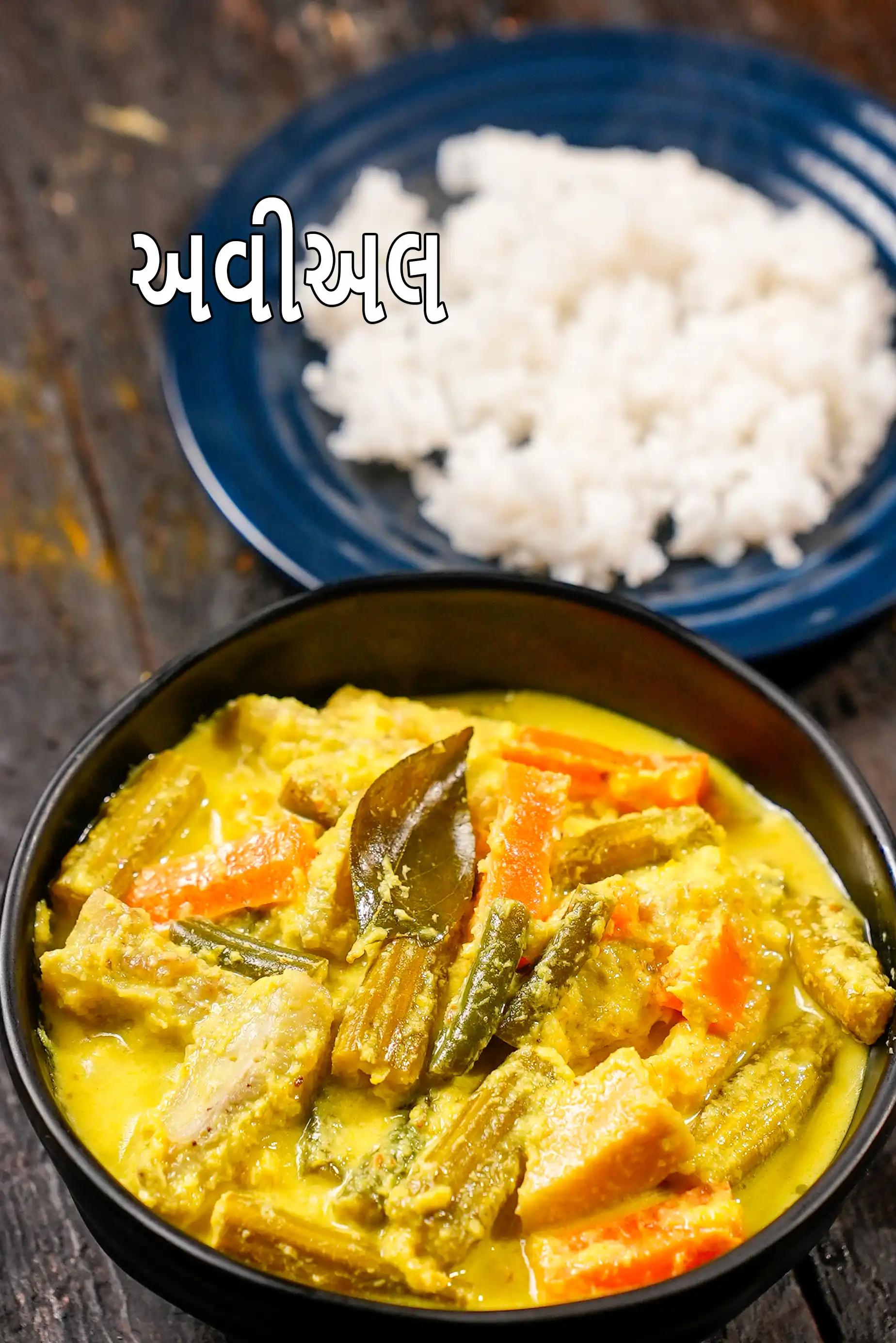 અવીઅલ