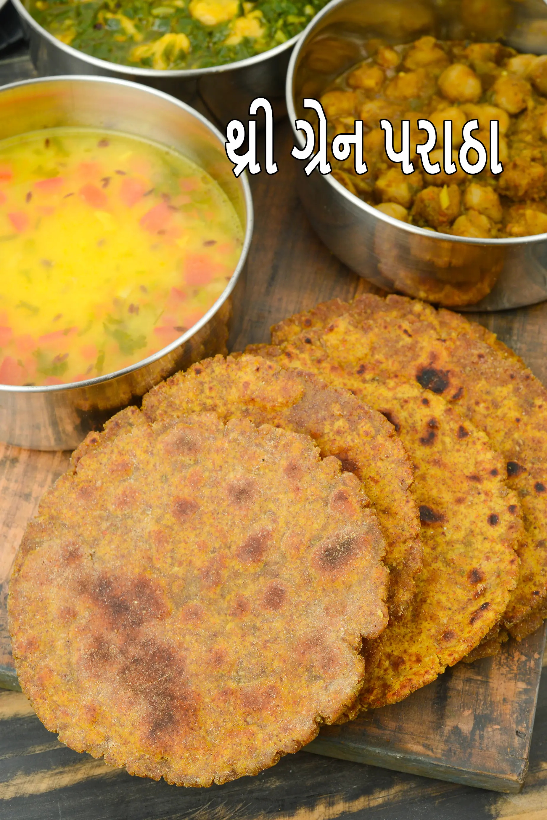 ત્રણ અનાજ પરાઠા રેસીપી | વજન ઘટાડવા માટે ભારતીય રાગી જુવાર પરાઠા | ગ્લુટેન મુક્ત પરાઠા | જુવાર, રાગી અને સોયા પરાઠા |