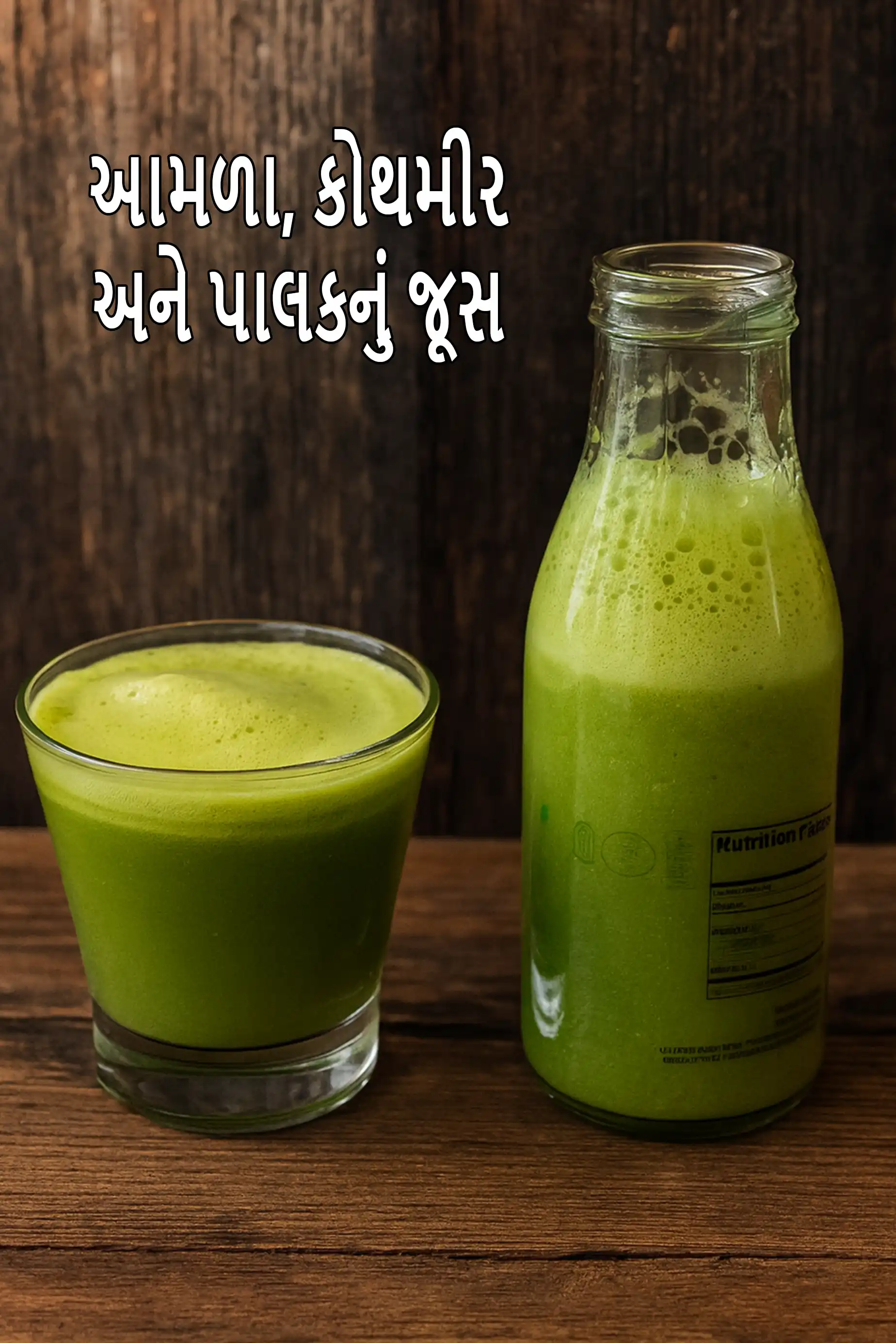 આમળા, કોથમીર અને પાલકનું જૂસ | પાલક અને આમળાનું ડિટોક્સ જૂસ | પૌષ્ટિક પાલક અને આમળાનો રસ