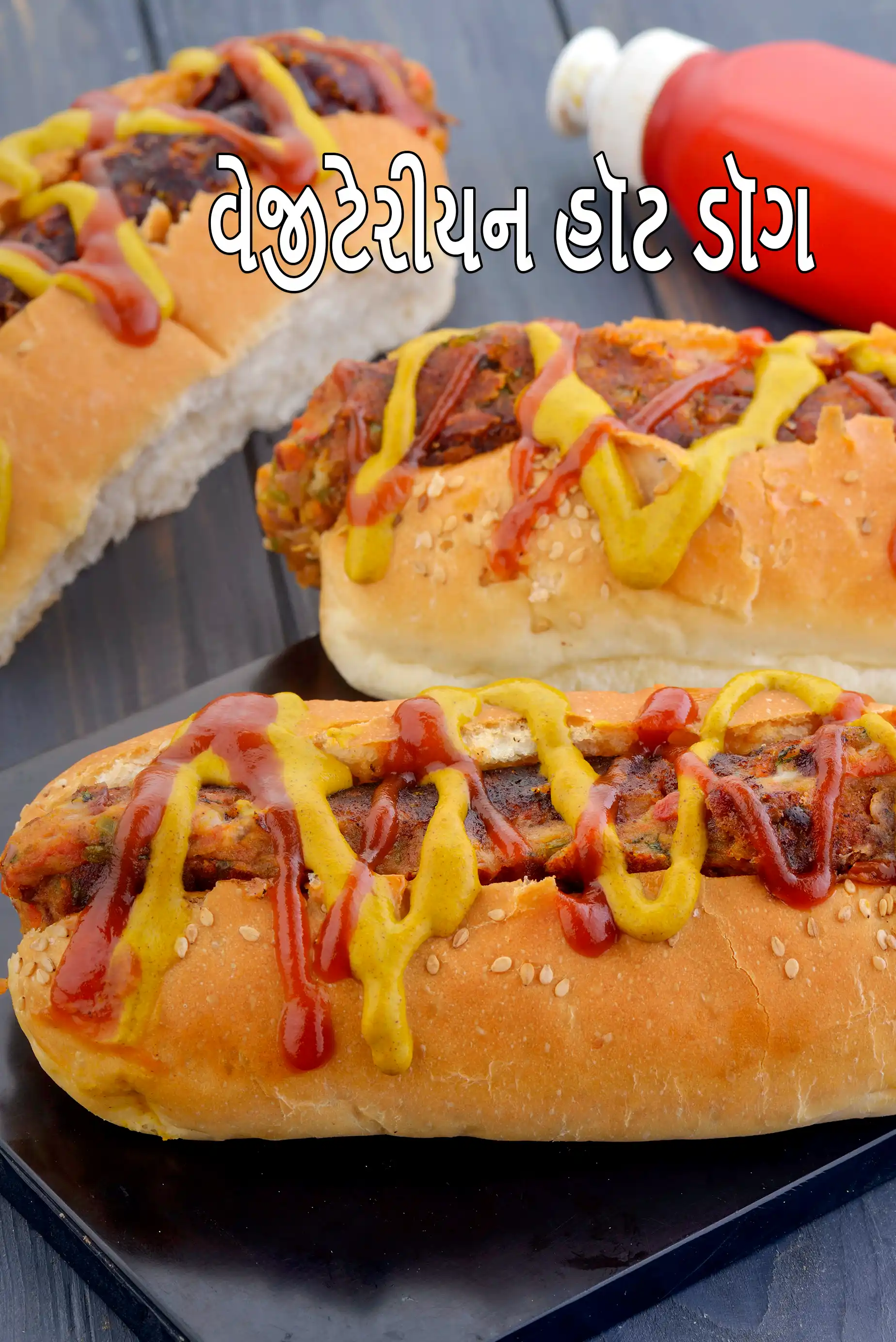 વેજીટેરીયન હૉટ ડૉગ