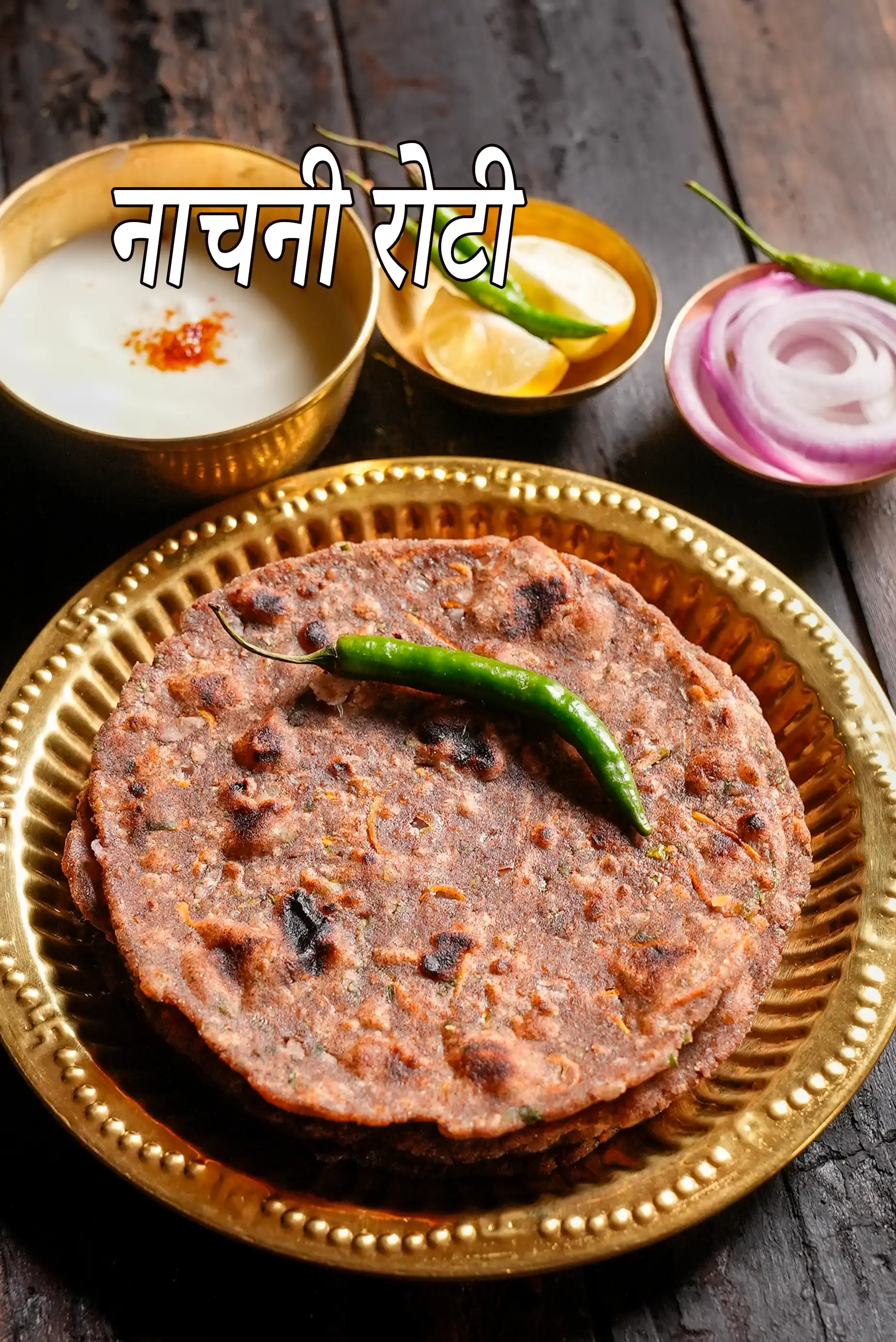 नाचनी रोटी रेसिपी, Nachni Roti, Ragi Roti, How To Make Ragi Roti Recipe In Hindi