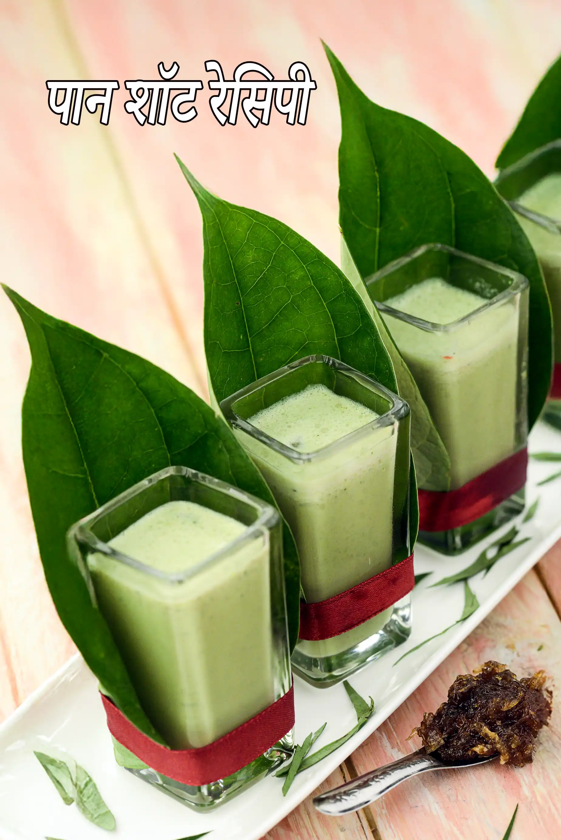 पान शॉट रेसिपी | रिफ्रेशिंग पान शॉट | paan shots in hindi |