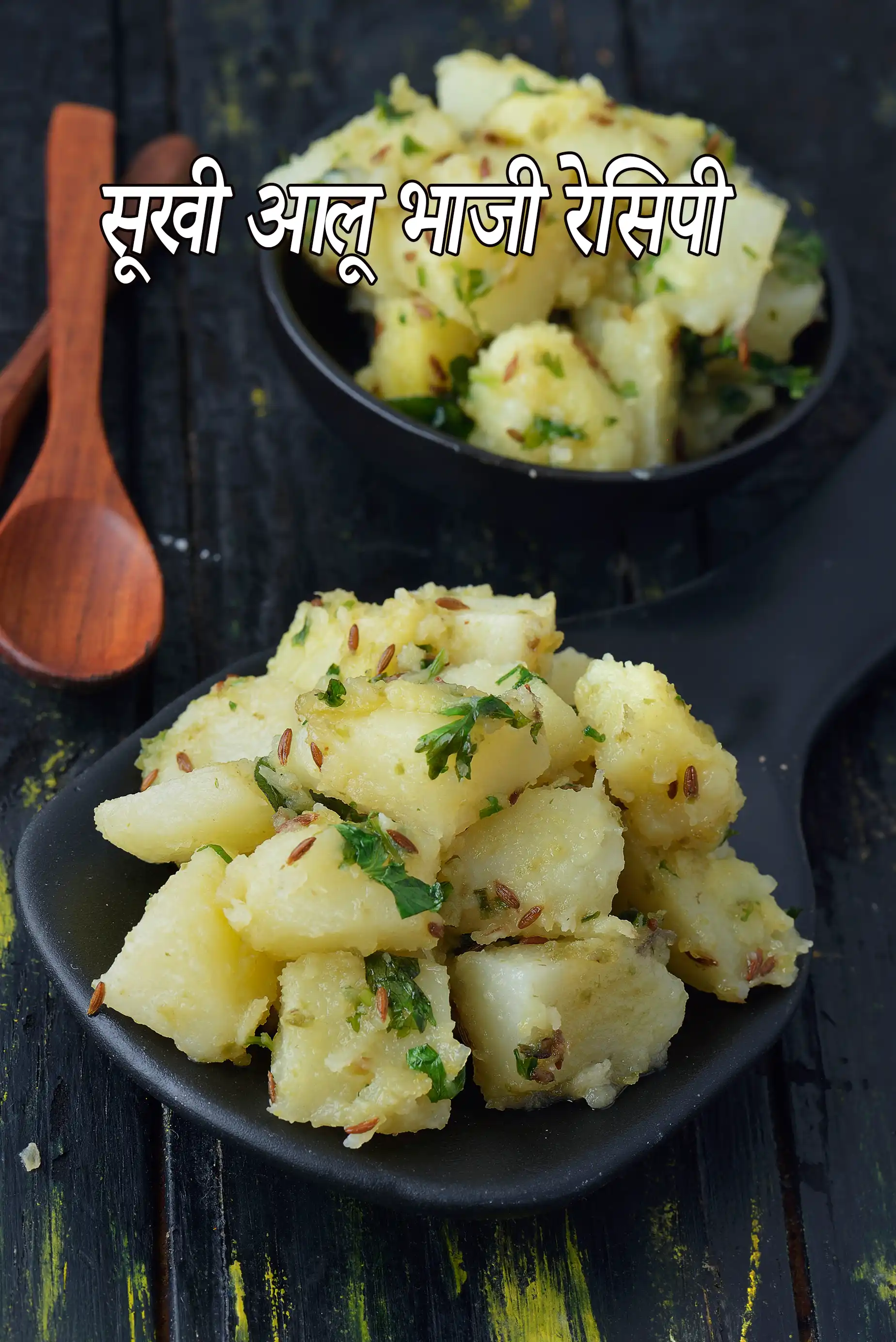 सूखी आलू भाजी रेसिपी | बटाटा भाजी | गुजराती | sukhi aloo bhaji in hindi