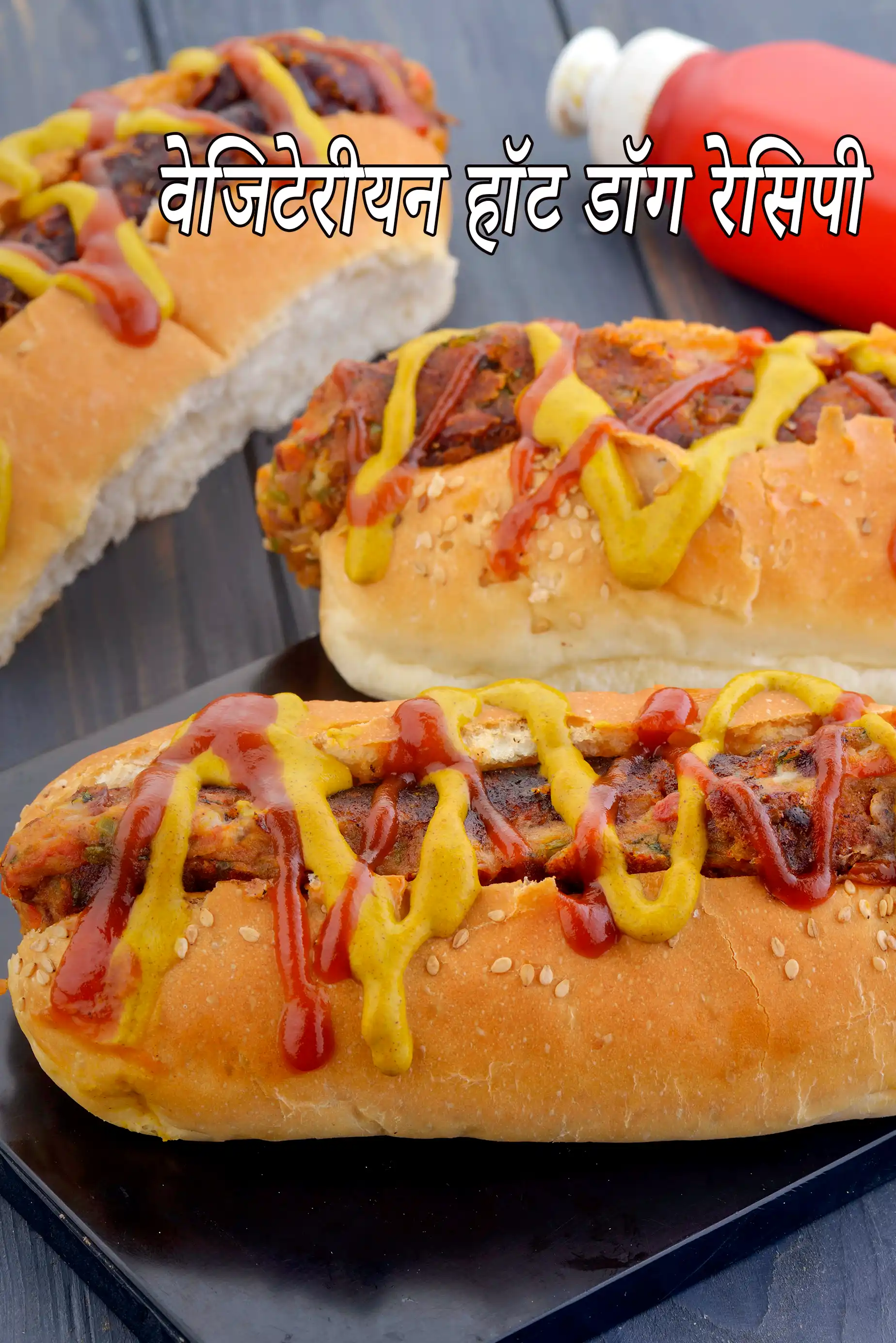 वेजिटेरीयन हॉट डॉग रेसिपी |  वेज हॉट डॉग | घर का बना हॉट डॉग | vegetarian hot dog in hindi |