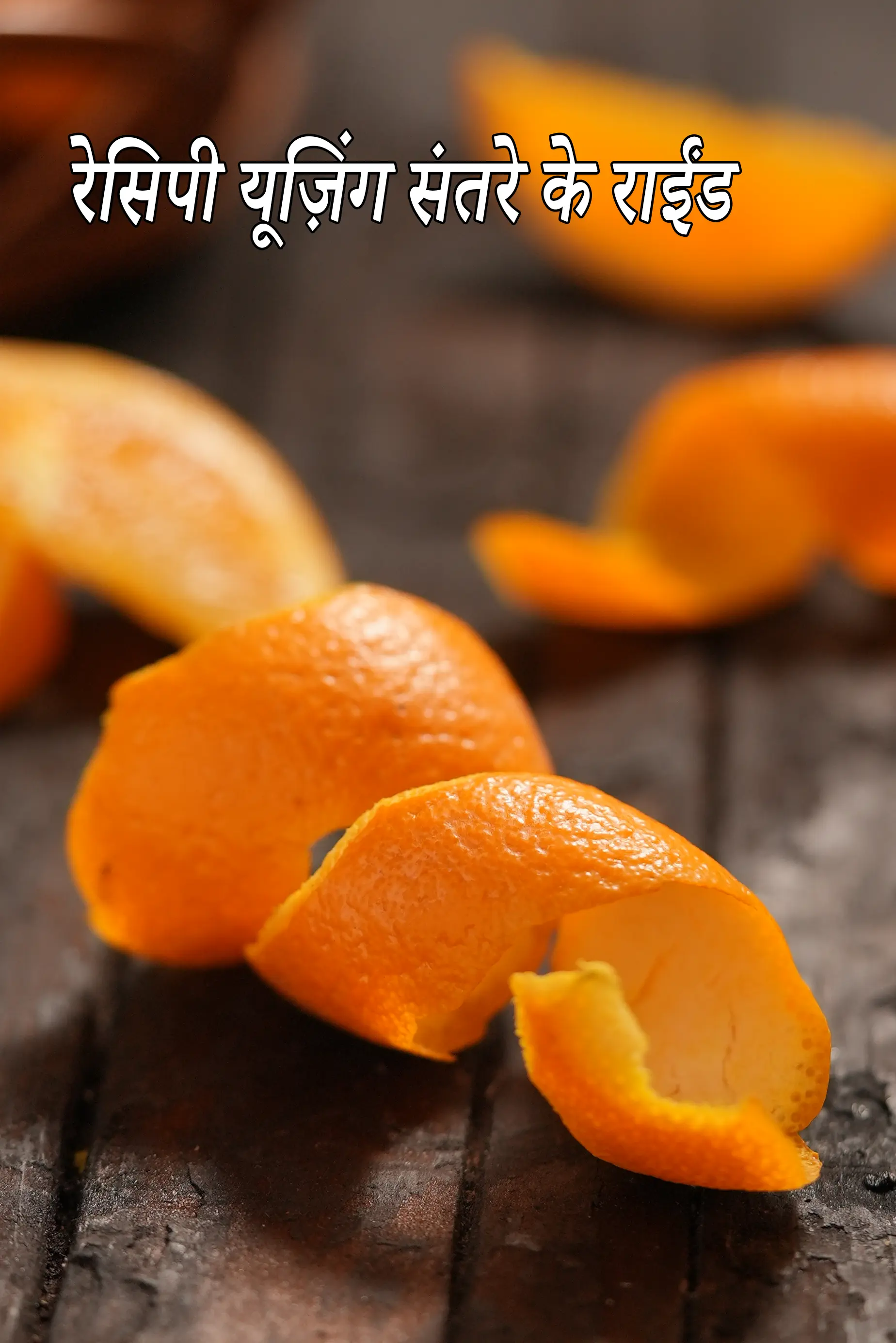 Recipes using orange rind