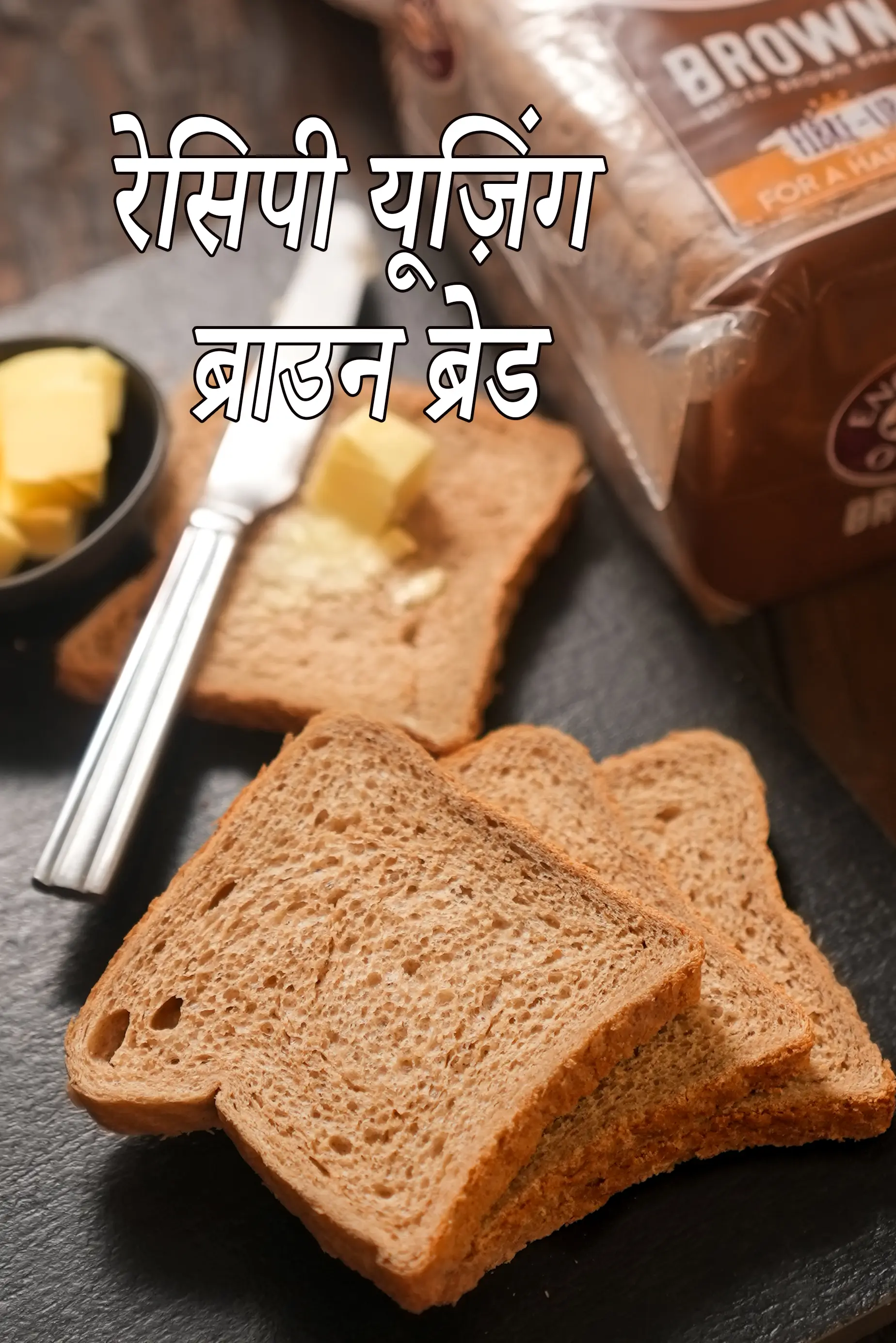 Recipes using brown bread