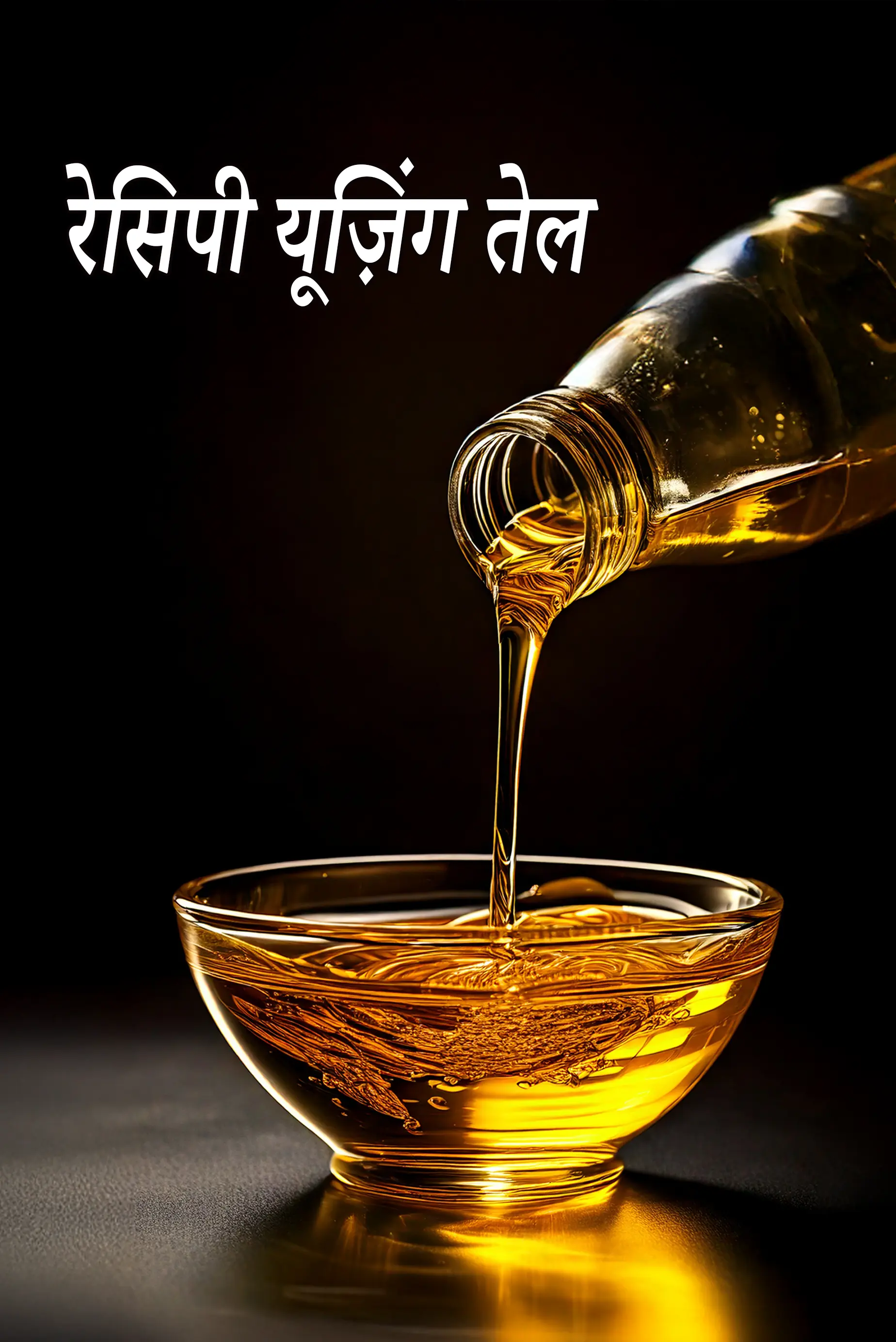 Recipes using oil