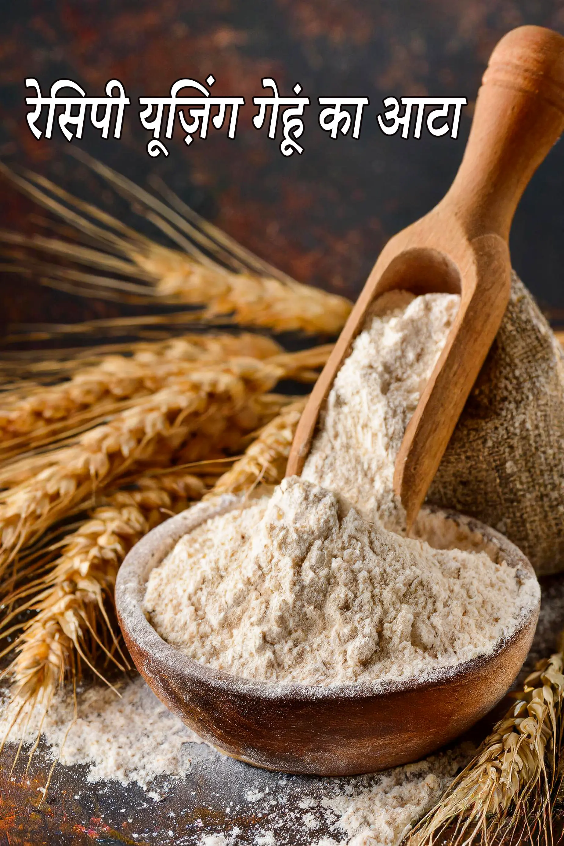 Recipes using  whole wheat flour